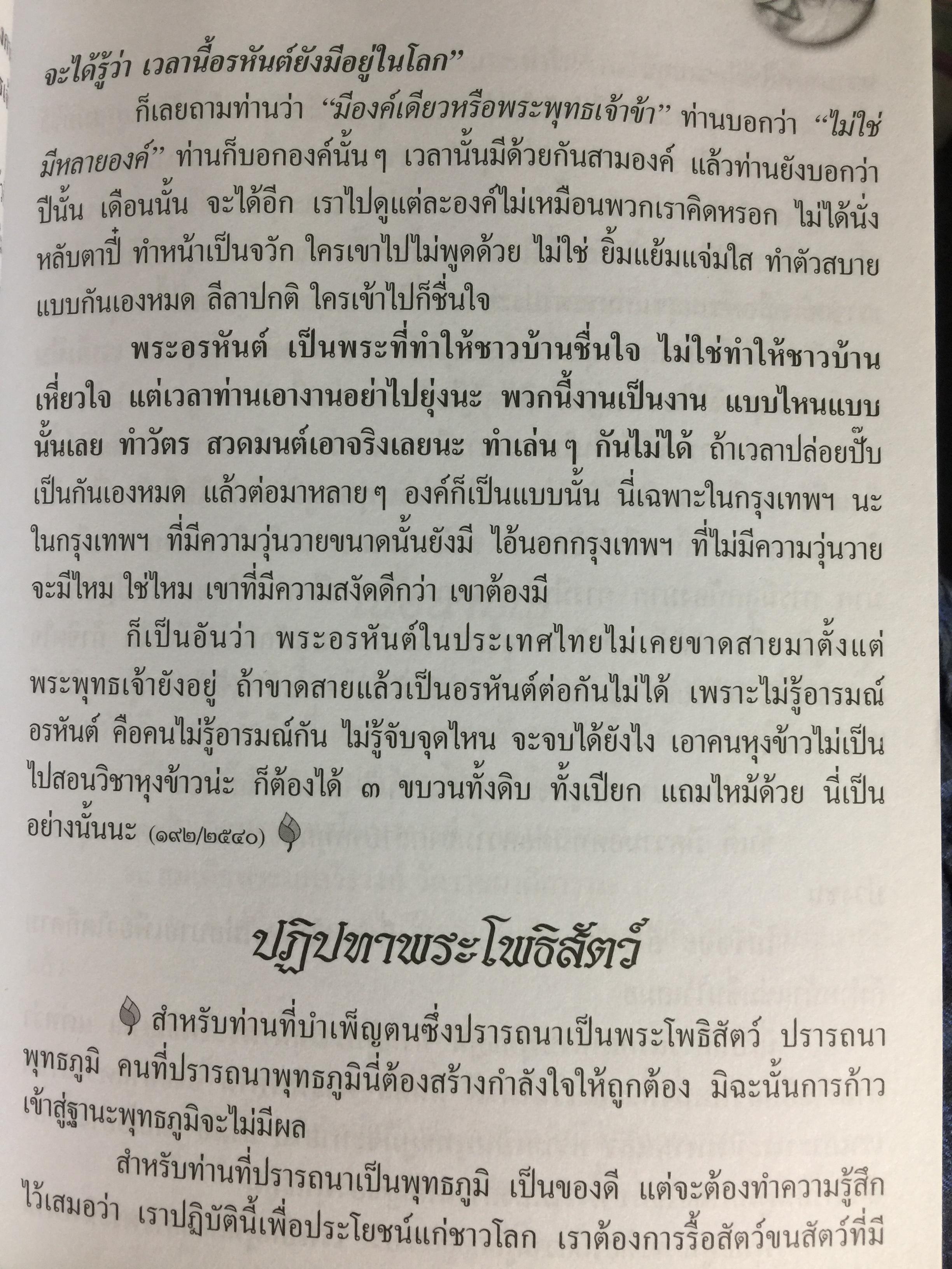 พ่อสอนลูก. คำสอนของพระเดชพระคุณหลวงพ่อพระราชพรหมยาน. วัดจันทาราม (ท่าซุง) อุทัยธานี 0 กก.