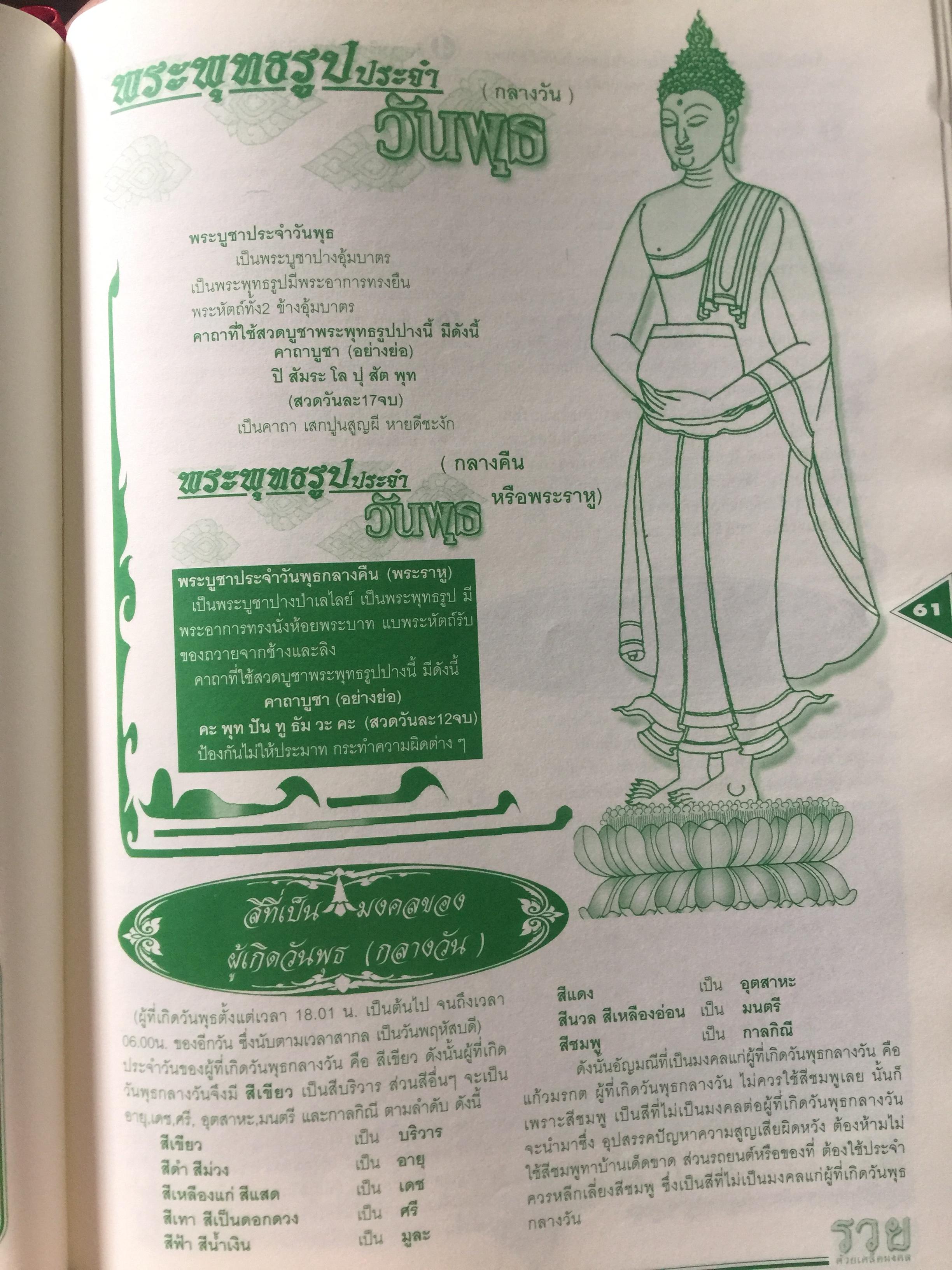 ขบวนการ รวย. ผู้เขียน อาจารย์คฑา ชินบัญชร 4 กก.