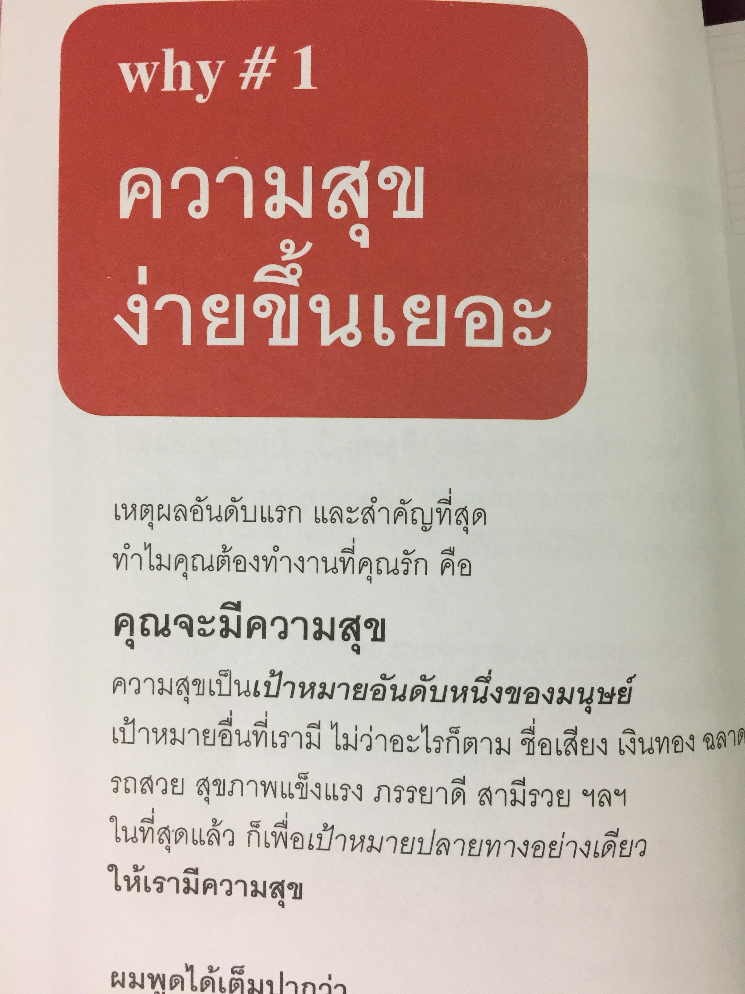 ทำสิ่งที่รัก...ยังไงก็รุ่ง. How to Make Your Dream. ผู้เขียน บัณฑิต อึ้งรังษี 0 กก.
