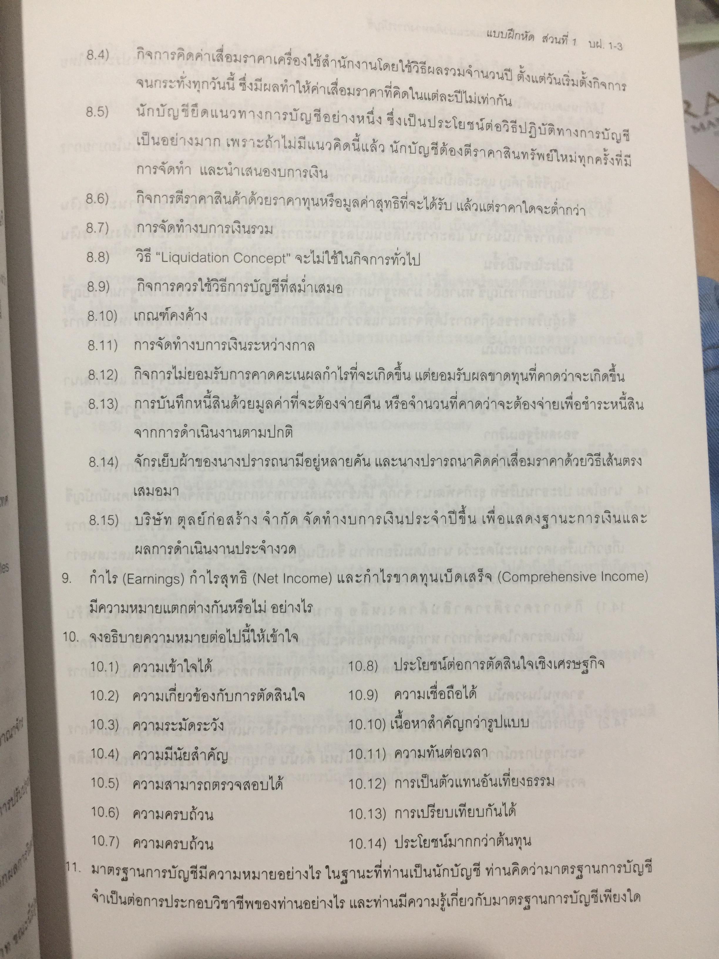 ทฤษฎีการบัญชี. ฉบับปรับปรุงใหม่ พิมพ์ครั้งที่ 10. ผู้เขียน รองศาสตราจารย์เมธากุล เกียรติกระจาย 0 กก.