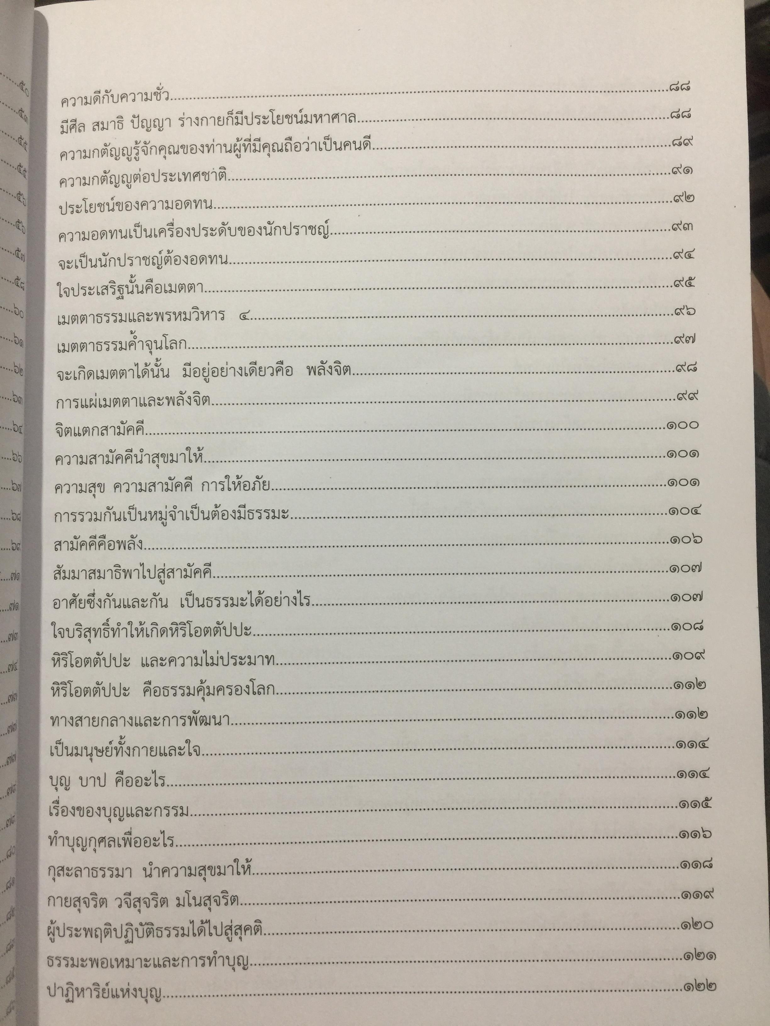 ธรรมะจากใจ. โดย พระธรรมมงคลญาณ (หลวงพ่อวิริยังค์ฯ) 1,200 กรัม