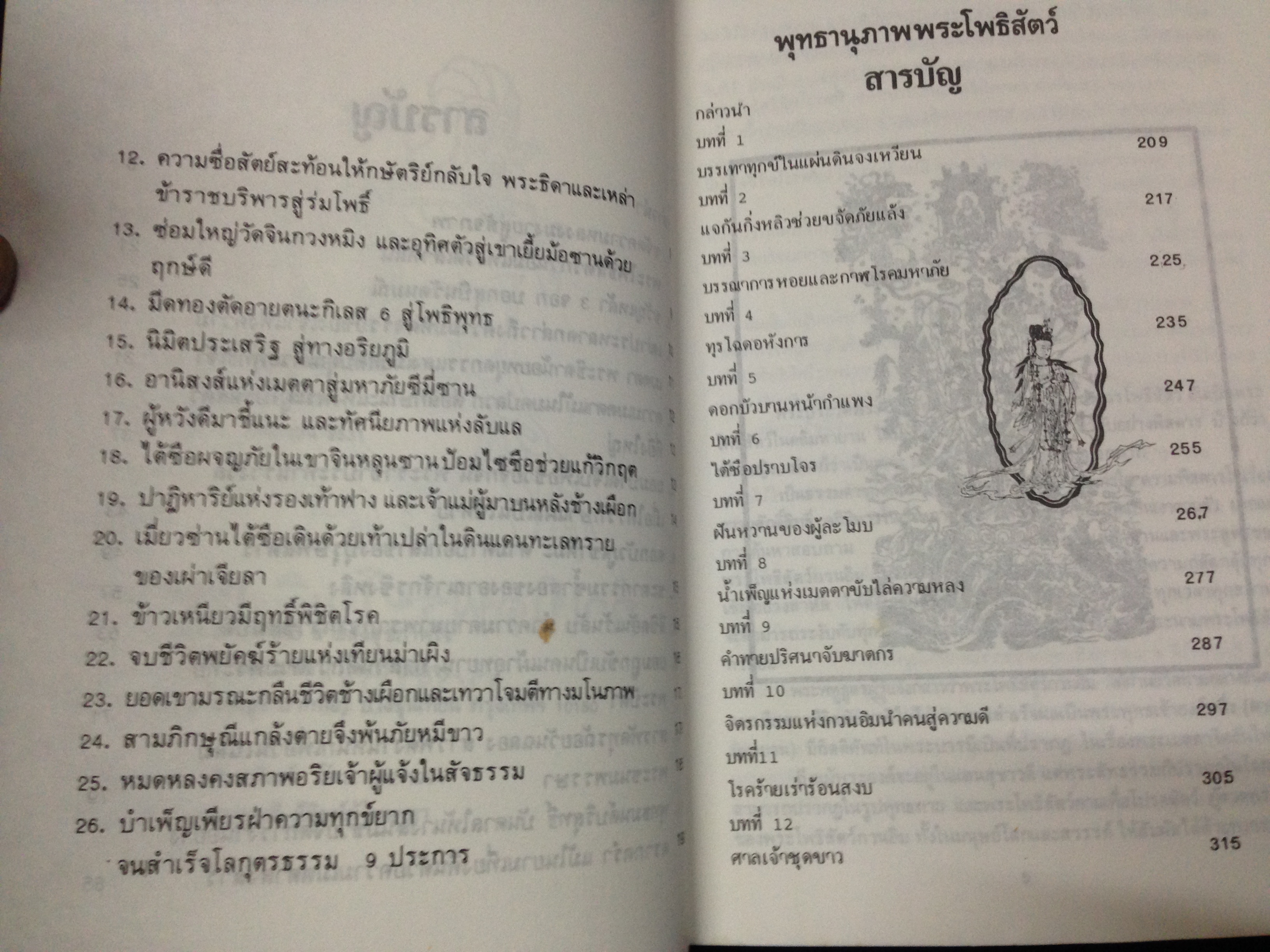 กำเนิดพระโพธิสัตว์ กวนอิม