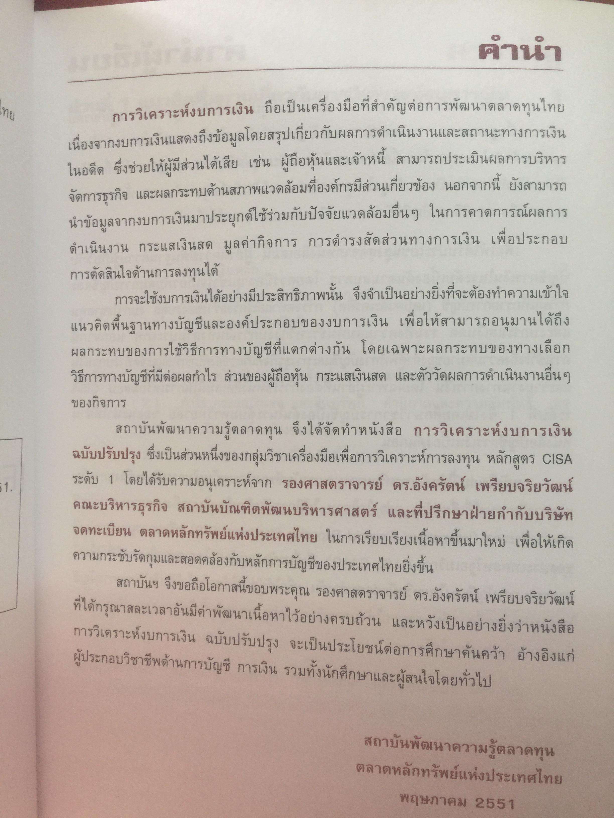 การวิเคราะห์งบการเงิน. เครื่องมือเพื่อการวิเคราะห์การลงทุน 2 กก.