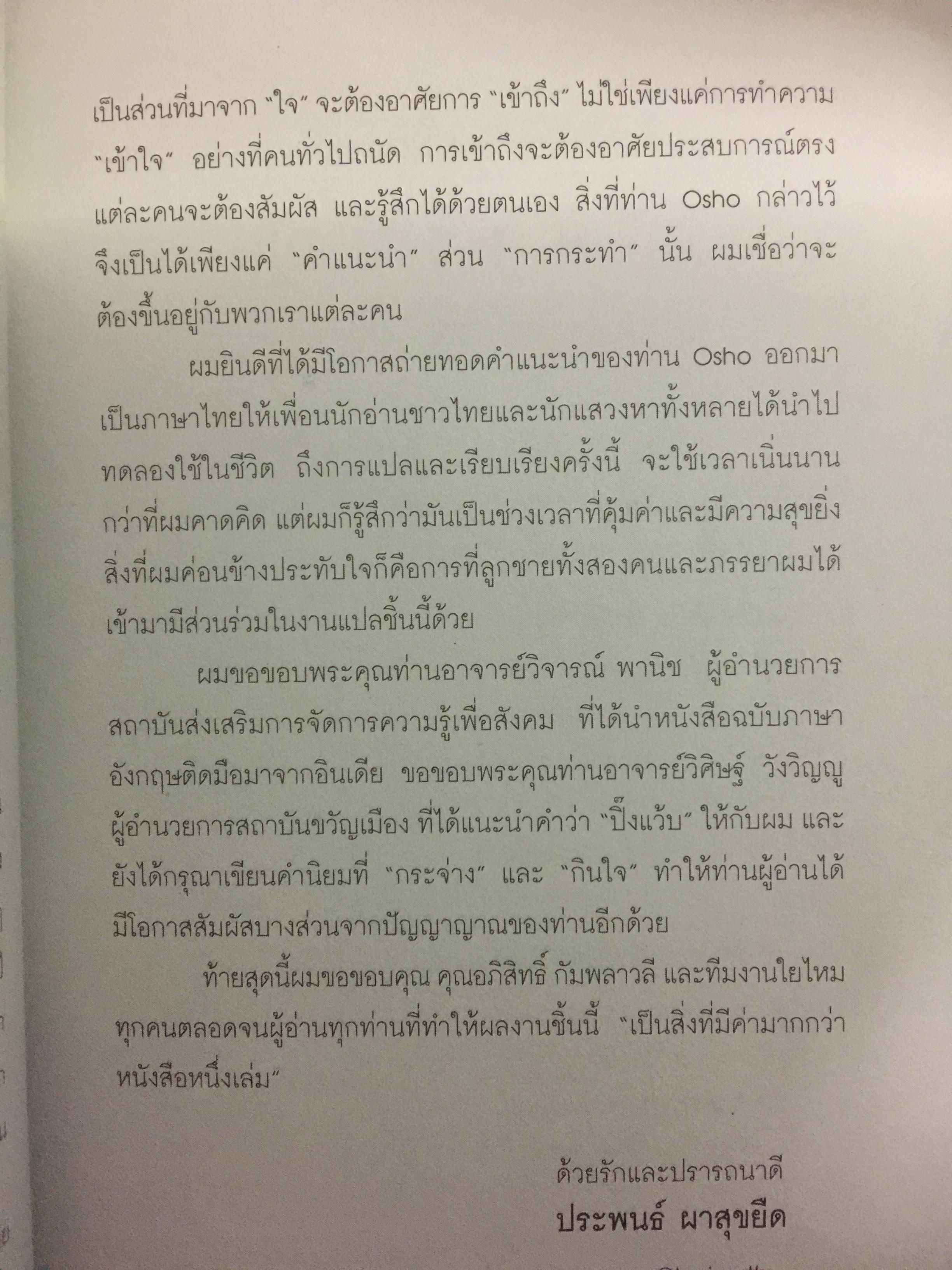 ปัญญาญาณ. INTUITION. คำตอบที่อยู่นอกกรอบความคิด เพื่อชีวิตที่อิสระและทรงพลัง. ความรู้แบบปิ๊งแว่บ 0 กก.