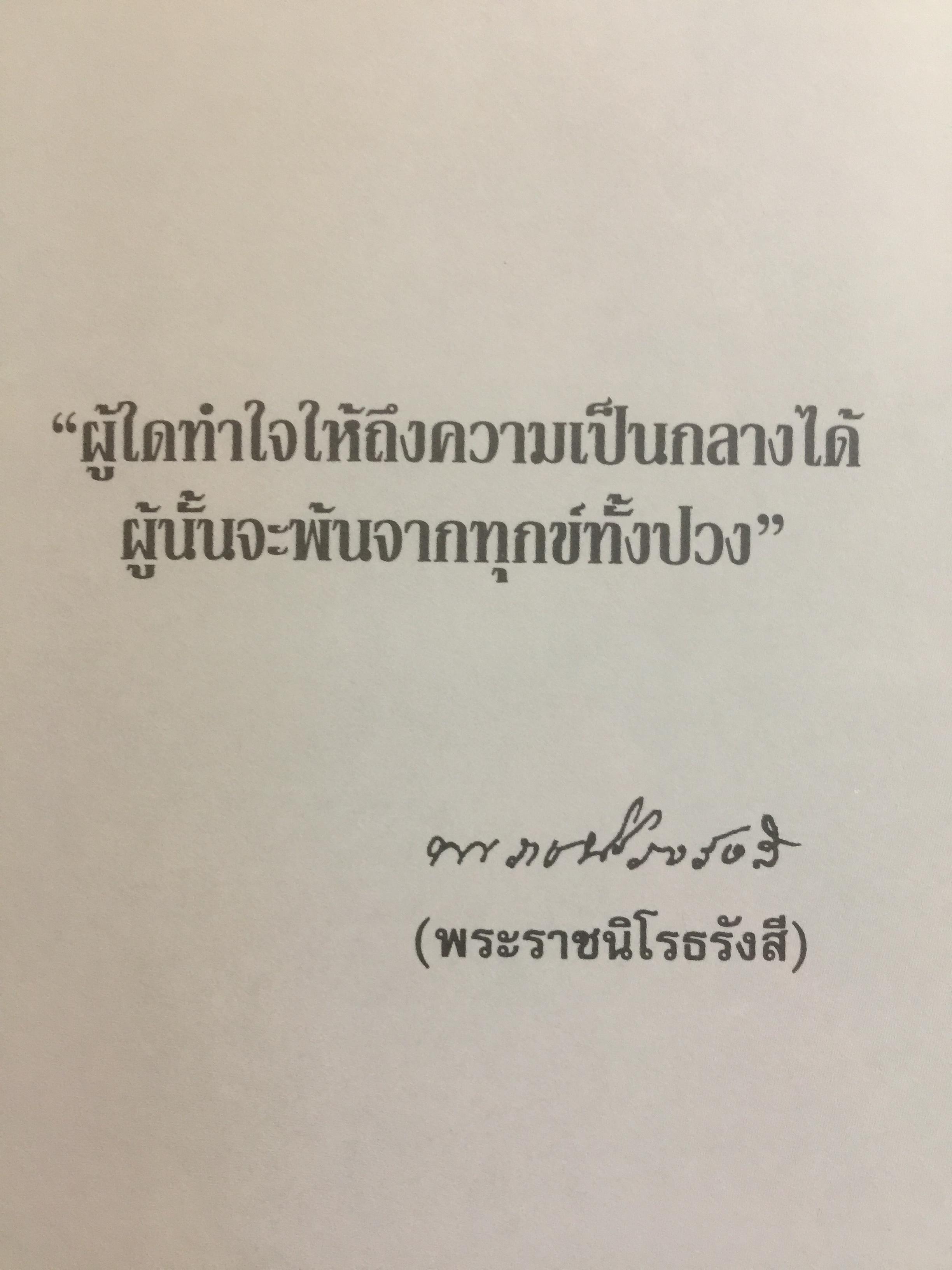 เทสรังสีอนุสรณาลัย. เป็นหนังสือที่ระลึกในงานพระราชทานเพลิงศพ ฯ วัดหอนหมากเป้ง อำเภอศรีเชียงใหม่ จังหวัดหนองคาย 0 กก.