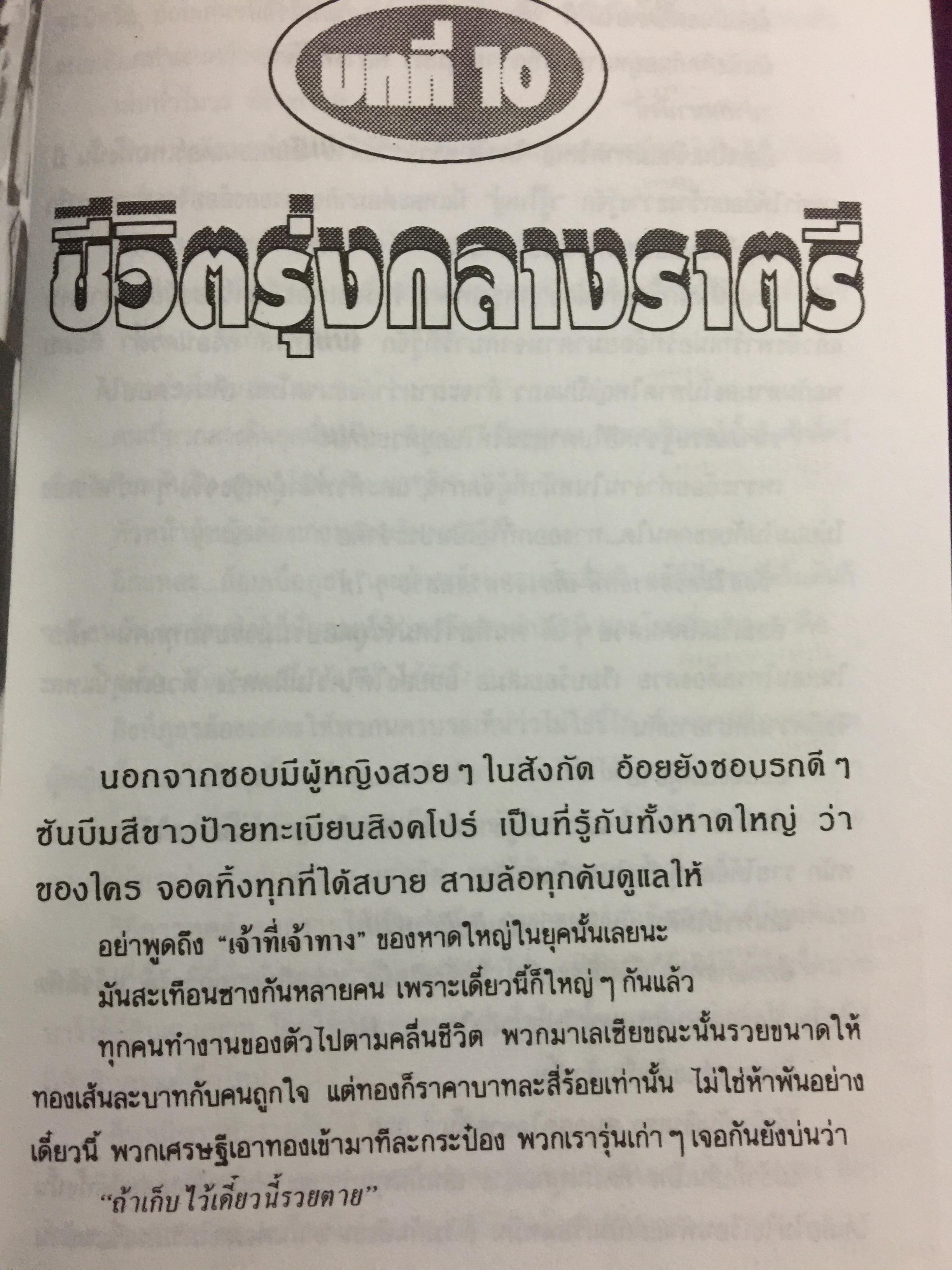 คำให้การของ ผู้หญิงชื่อ อ้อย บีเอ็ม. จรรยาเพศล้านอารมณ์ ถอดความโดย ทมยันตี 2,500 กรัม