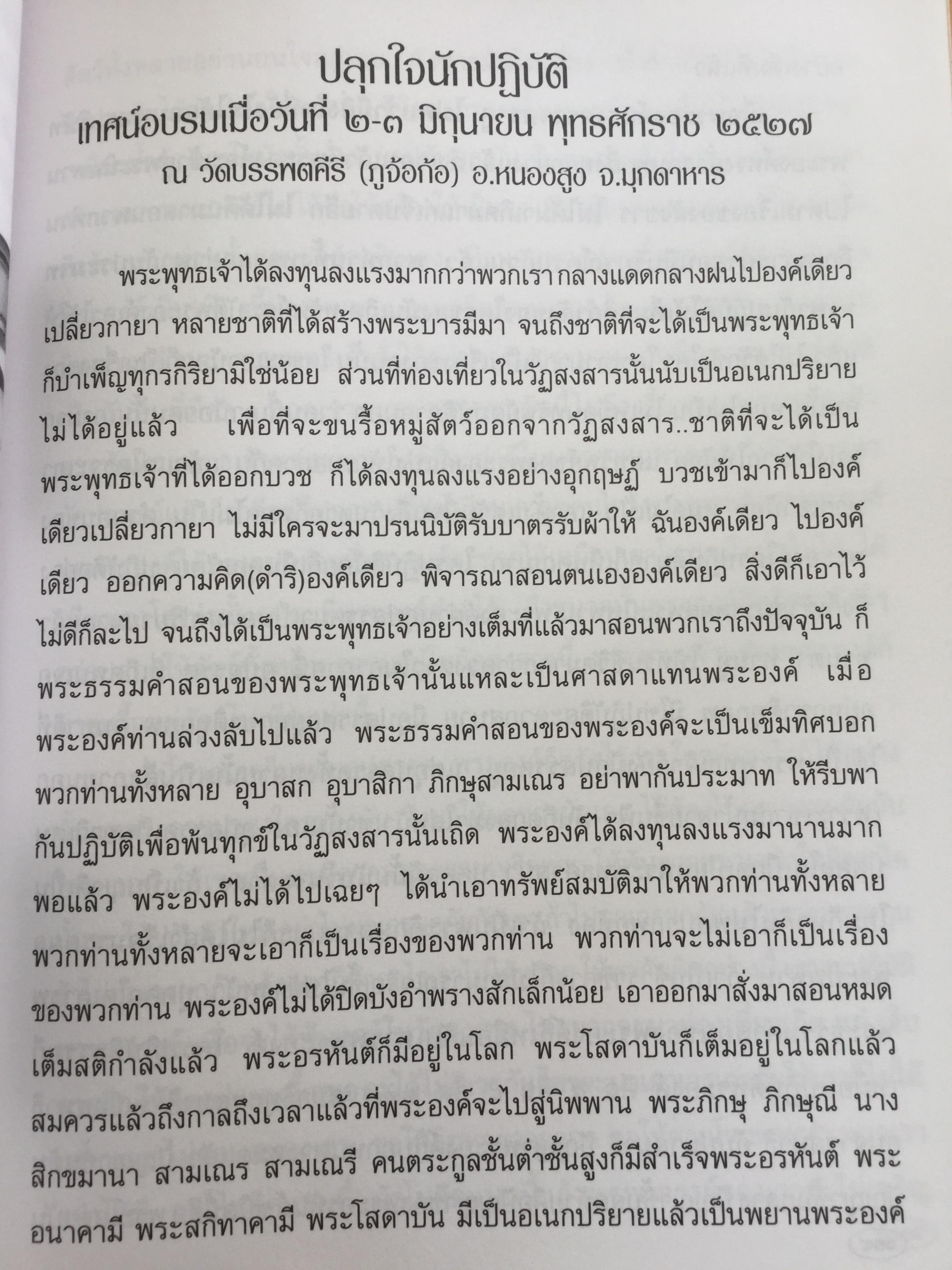 เขมปัตตเจติยานุสรณ์. อนุสรณ์รำลึกในการเปิด “เขมปัตตเจดีย์ หลวงปู่หล้า เขมปัตโต” 7 มีนาคม 2542 1,500 กรัม