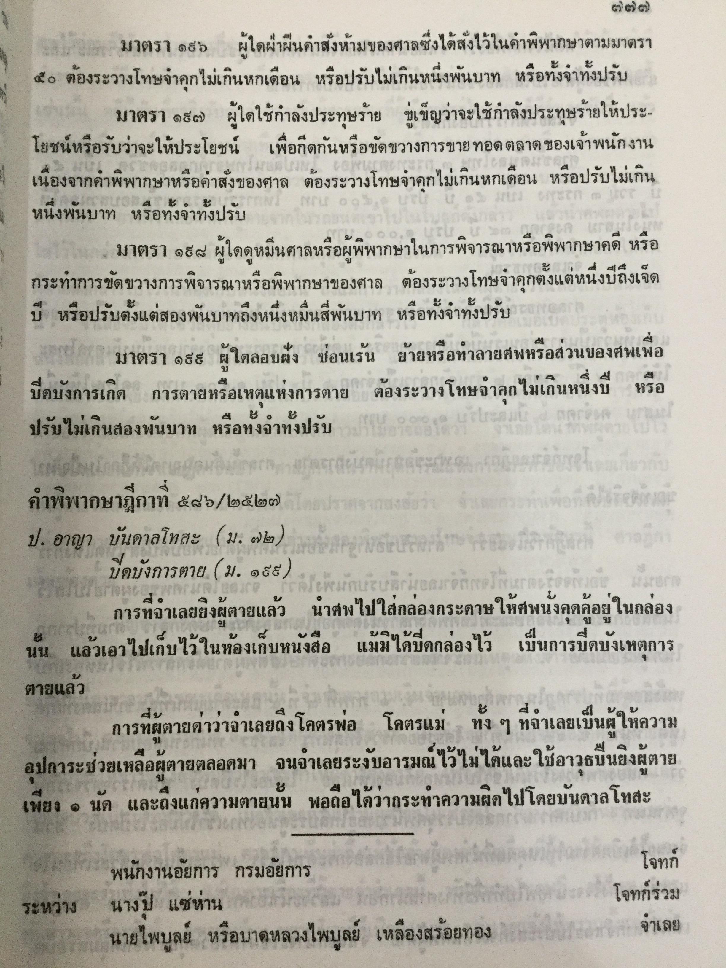 บันทึกทอง ท้ายฎีกาและชี้ขาดความเห็นแย้งในประมวลกฎหมาย เล่ม 2 โดย จิตติ เจริญฉ่ำ 0 กก.