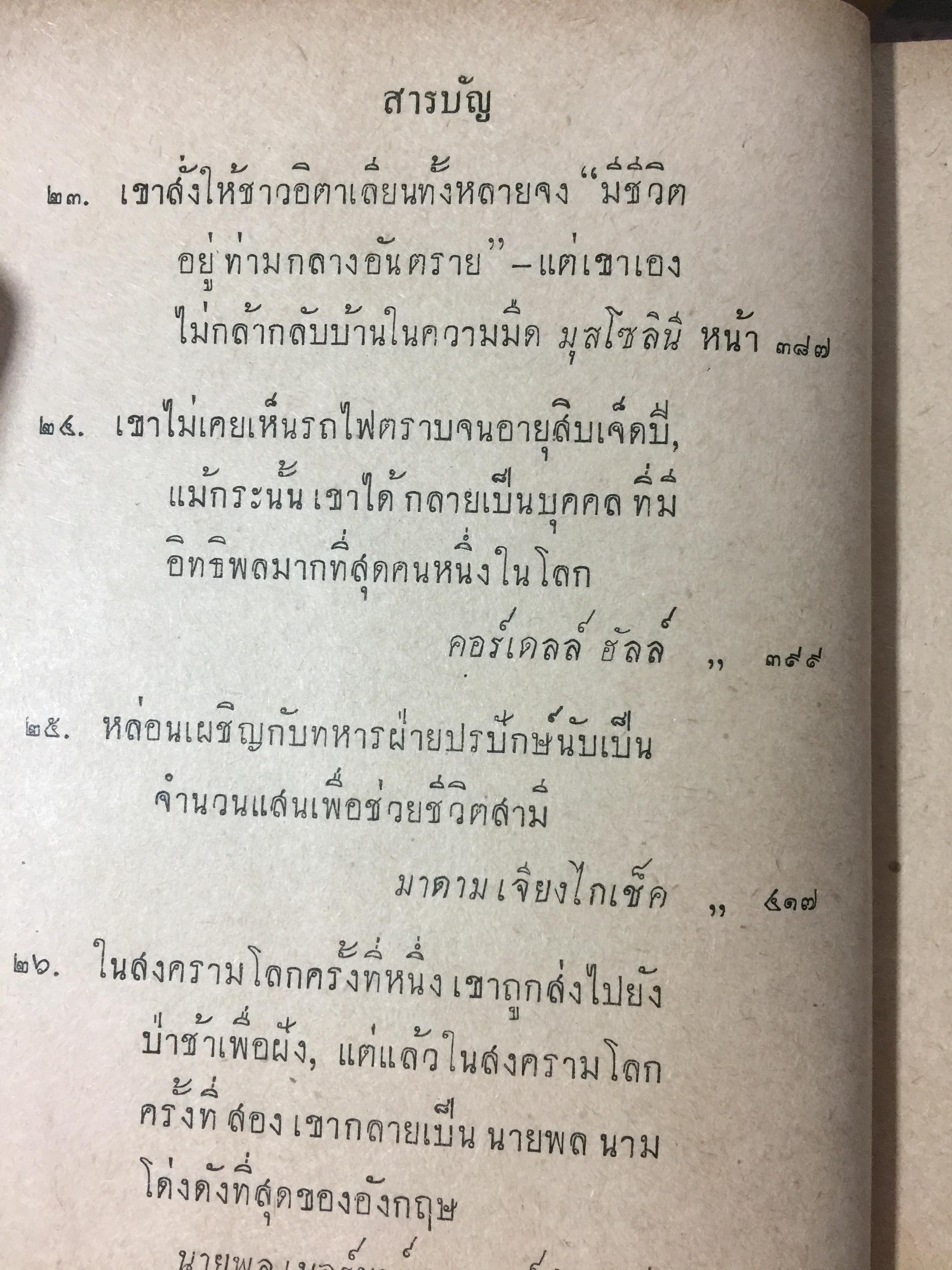 ชุมนชีวประวัติ โดย เดล คาร์เนกี้. ผู้เขียน วิธีชนะมิตรและจูงใจคน ฯลฯ 0 กก.