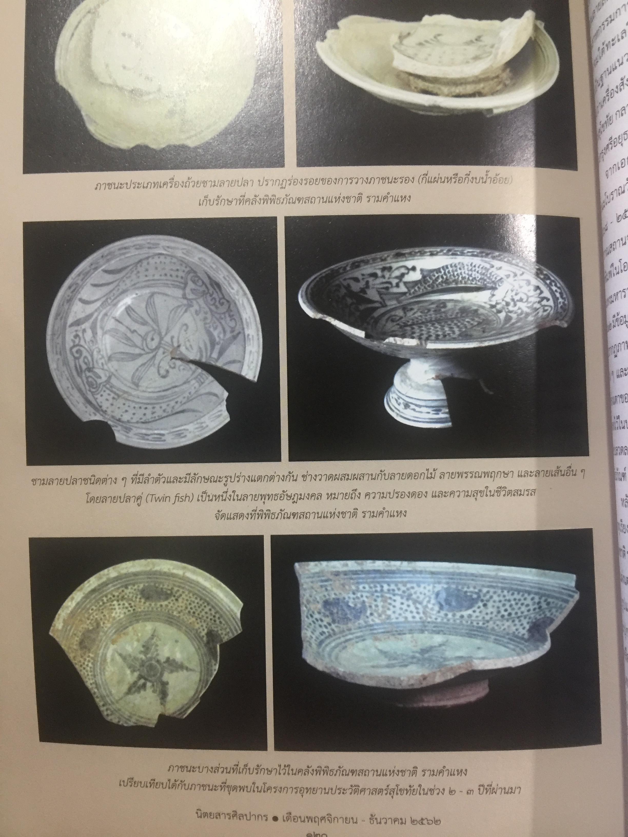 คนโบราณมีวิธีการจัดการน้ำอย่างไร บาราย ตระพัง สรีดภงศ์ ที่มาและความหมาย. บารายเมืองสุโขทัย. สังคโลกจากแหล่งเตาโบราณเมืองสุโขทัย 0 กก.