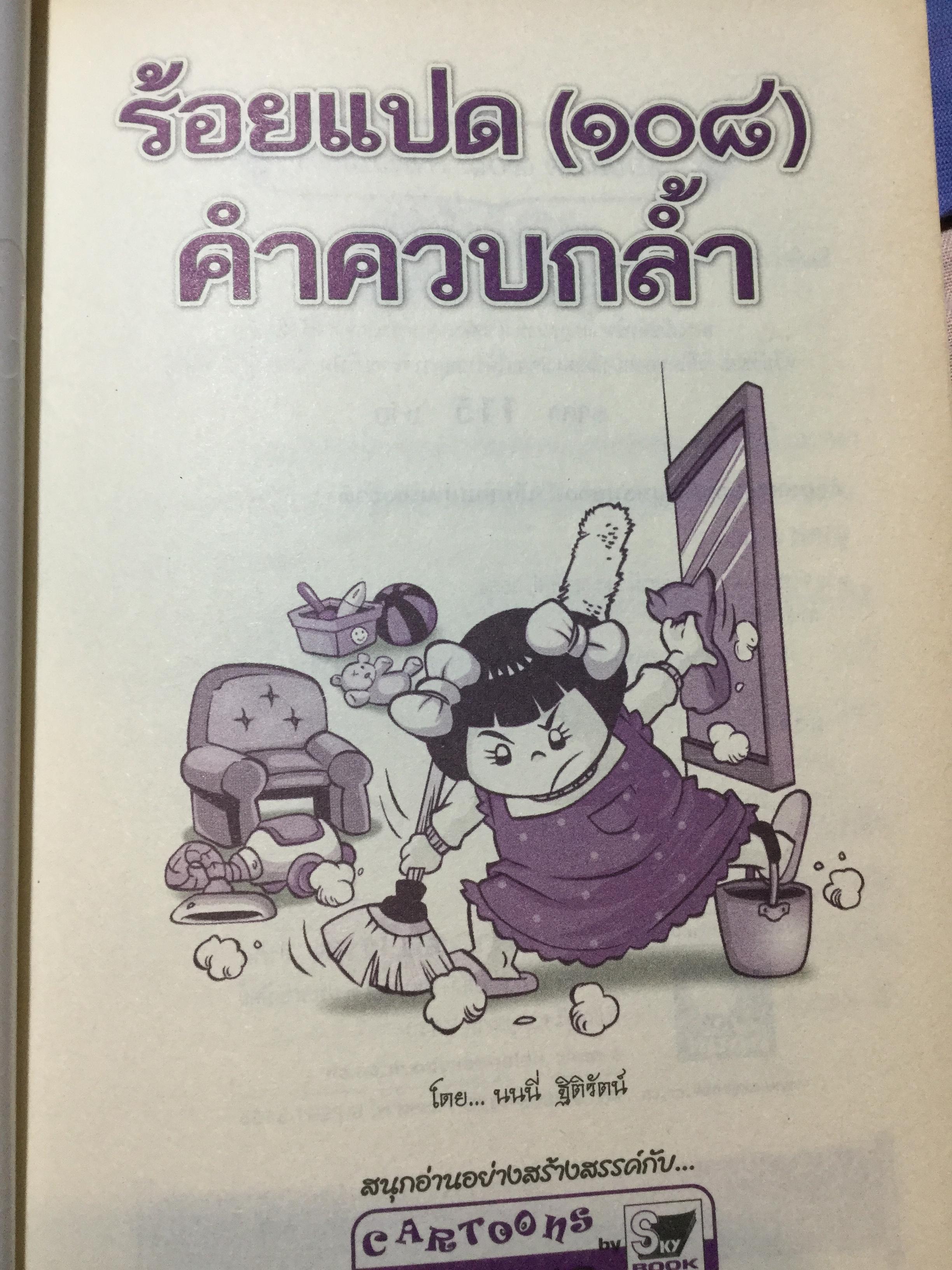 การ์ตูนประกอบการเรียนชุด สืบสานวัฒนธรรมไทย รวม 4 เล่ม 1) เครื่องดนตรีไทย และวงดนตรีไทย 2)ประเพณีไทย 4ภาค 3) การละเล่นพื้นบ้านไทย 0 กก.