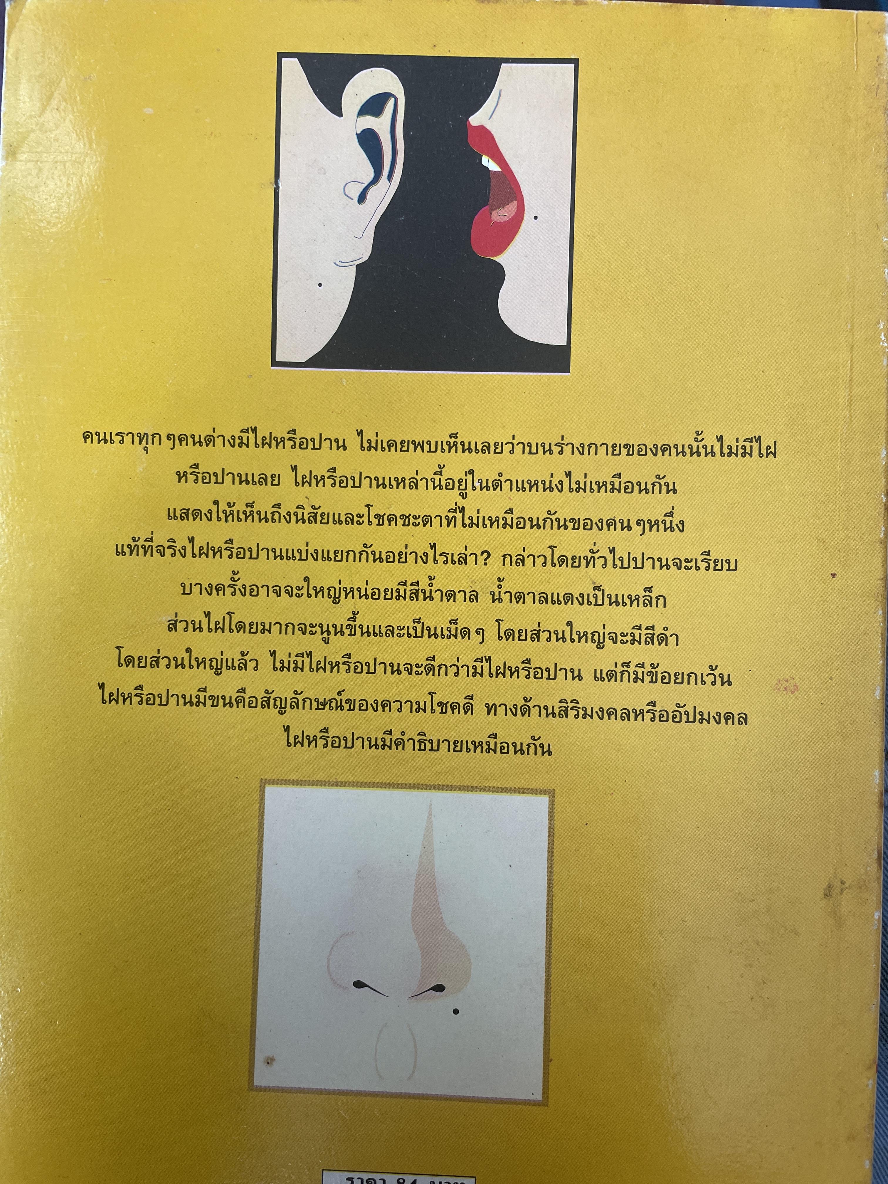 คู่มือสื่อความหมายไผสิริมงคลและอัปมงคล ด้วยตนเอง 300 กรัม