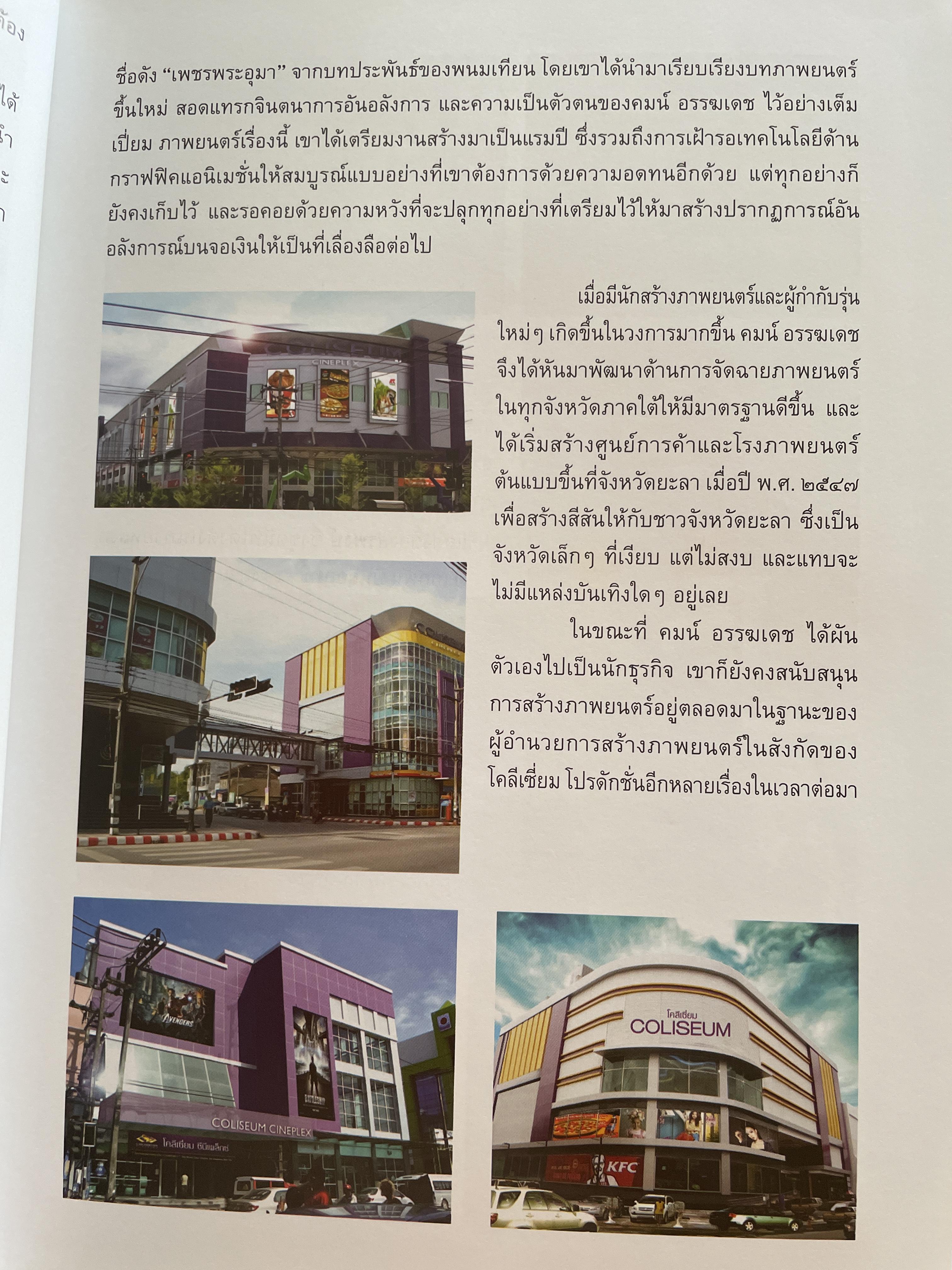 คมน์ อรรฆเดช เป็นหนังสืออนุสรณ์งานพระราชทานเพลิงศพ ดร.สมคิด เล่งอิ้ว (คมน์ อรรฆเดช) 2 กก.