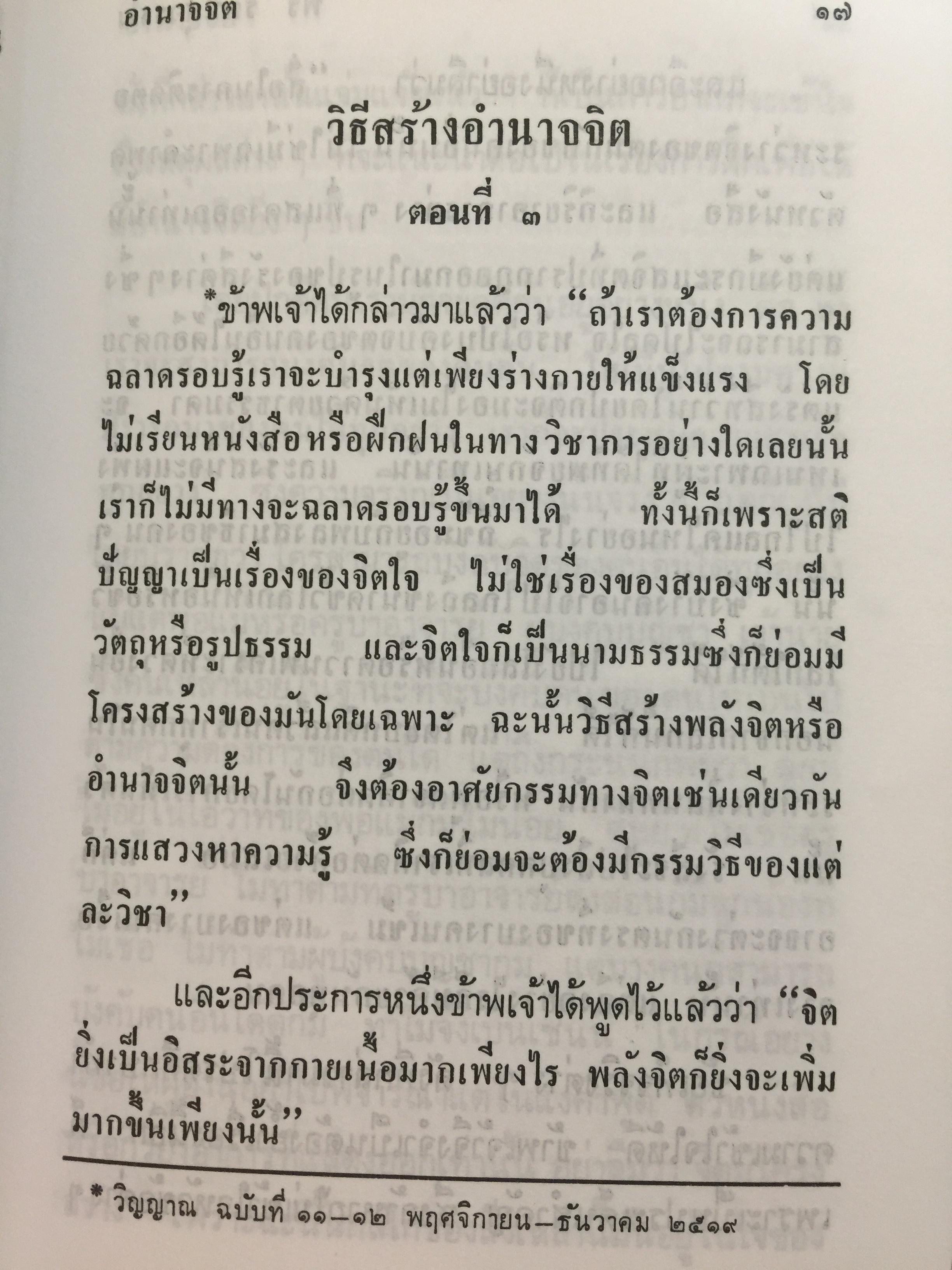 อำนาจจิต. มารู้จักอำนาจในตัวคุณเอง ว่าจะมีปรากฏการณ์ที่น่าทึ่งอย่างงไรผู้เขียน พร รัตนสุวรรณ 0 กก.