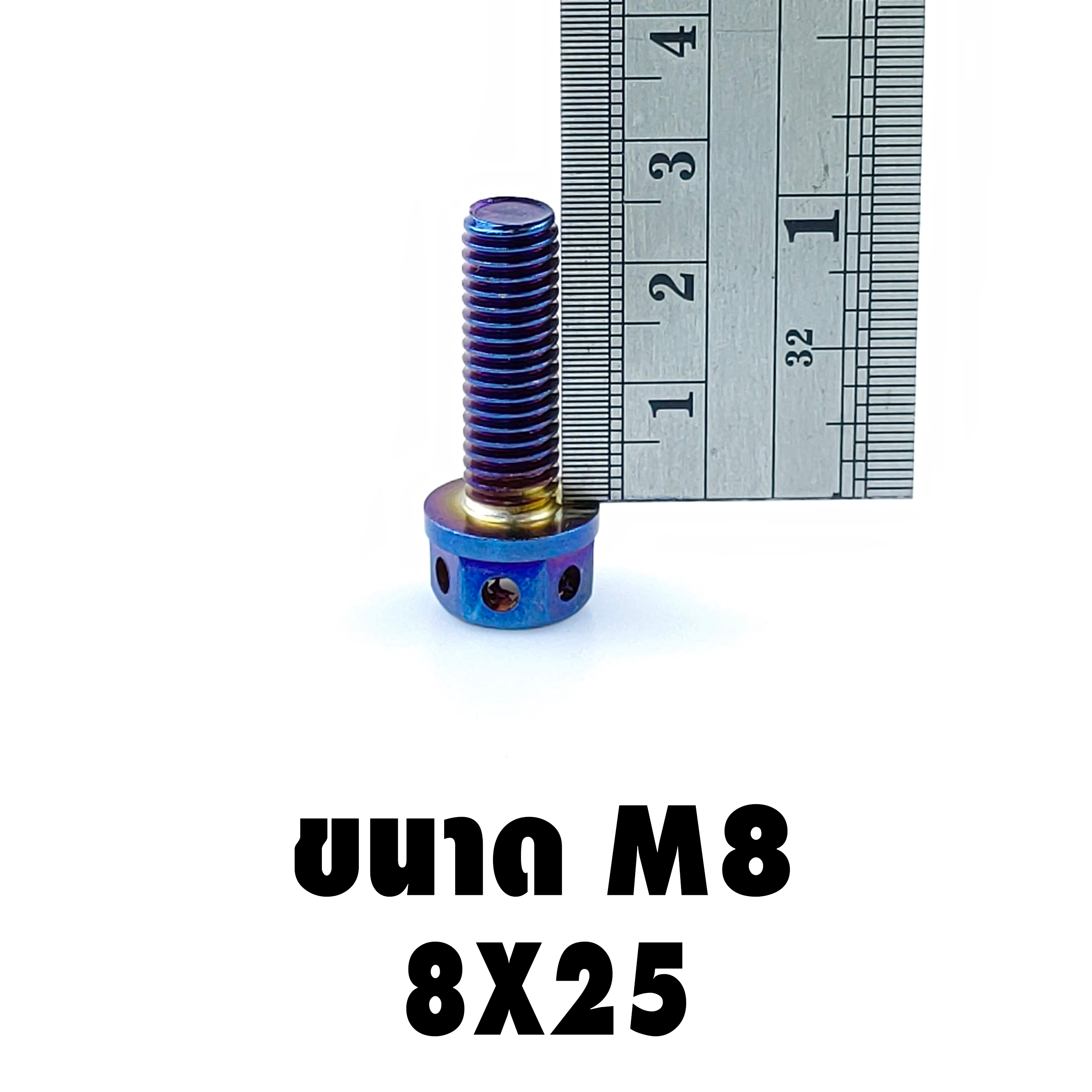 น็อตหัวเจาะไทเท (เบอร์12 M8X25)