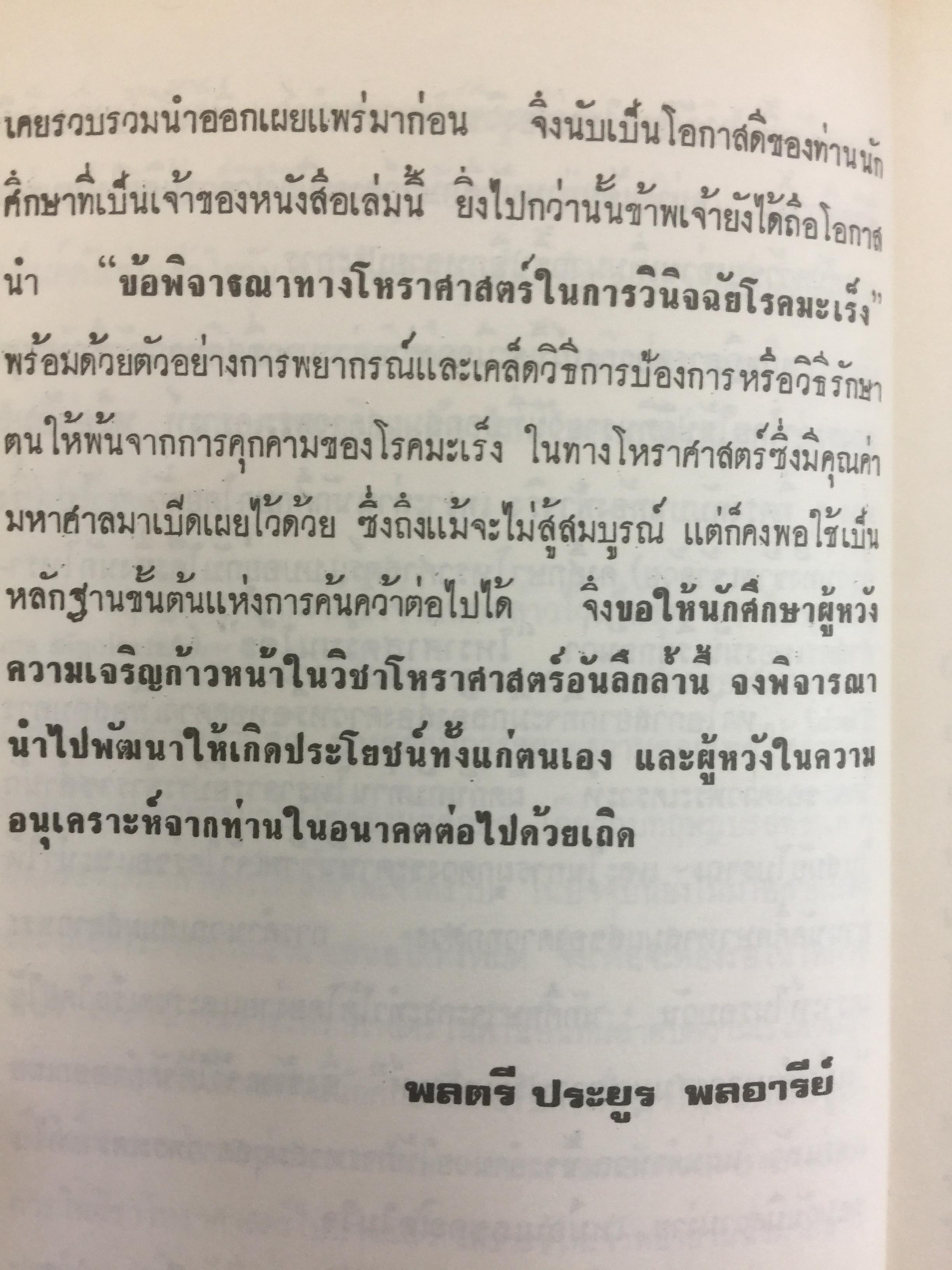 ทฤษฎีการพยากรณ์. โหราศาสตร์ภาคทฤษฎี. ผู้เขียน พลตรี ประยูร พลอารีย์ 0 กก.