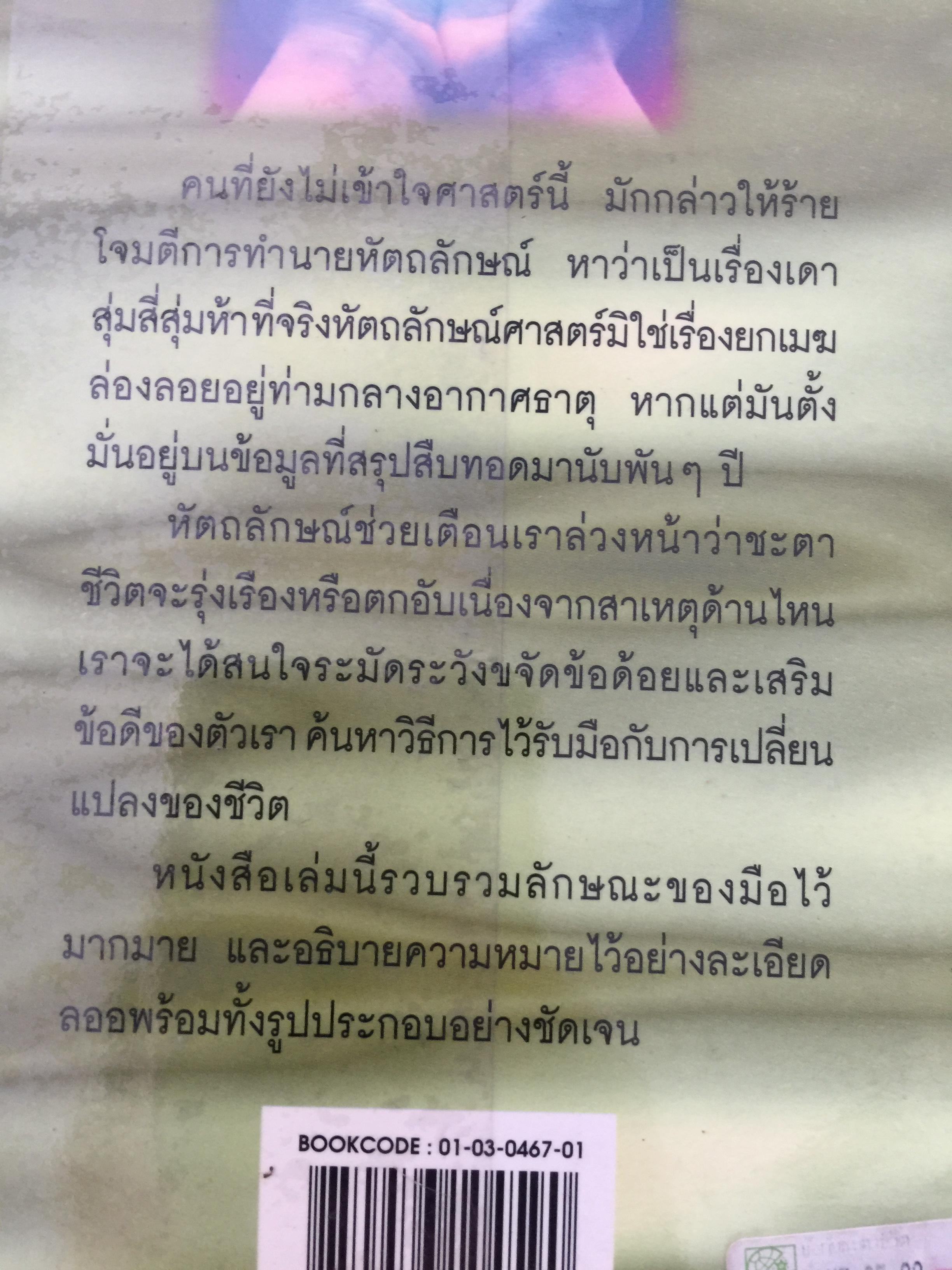 หนังสือเกี่ยวกับลิขิตบนฝ่ามือมือกับชะตาชีวิต รวม 7 เล่ม 0 กก.