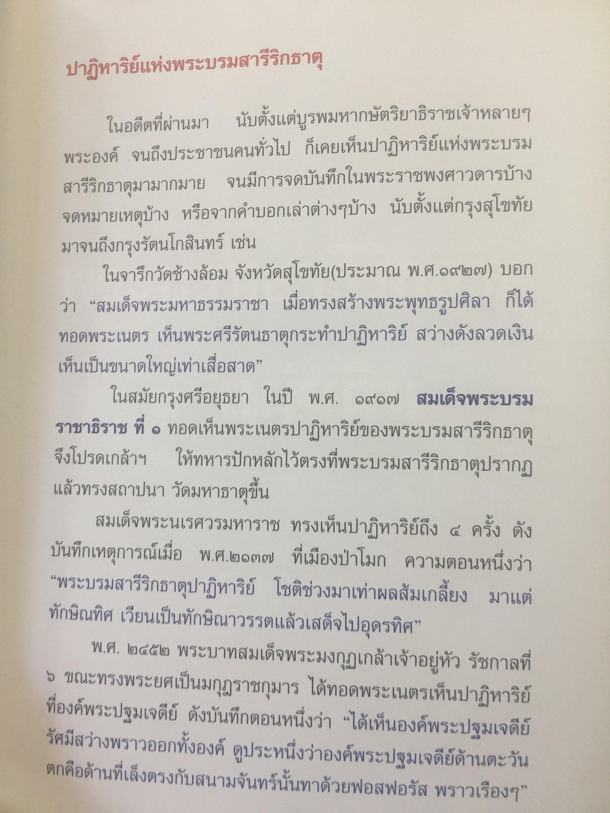 พระบรมสารีริกธาตุ. พระอรหันตธาตุ 9 แผ่นดิน. ผู้เรียบเรียง ภูริวัฒน์ ลาทอง 0 กก.