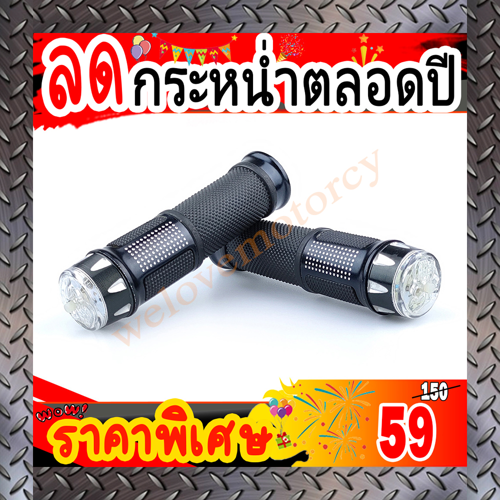 ปลอกแฮนด์ มีLED