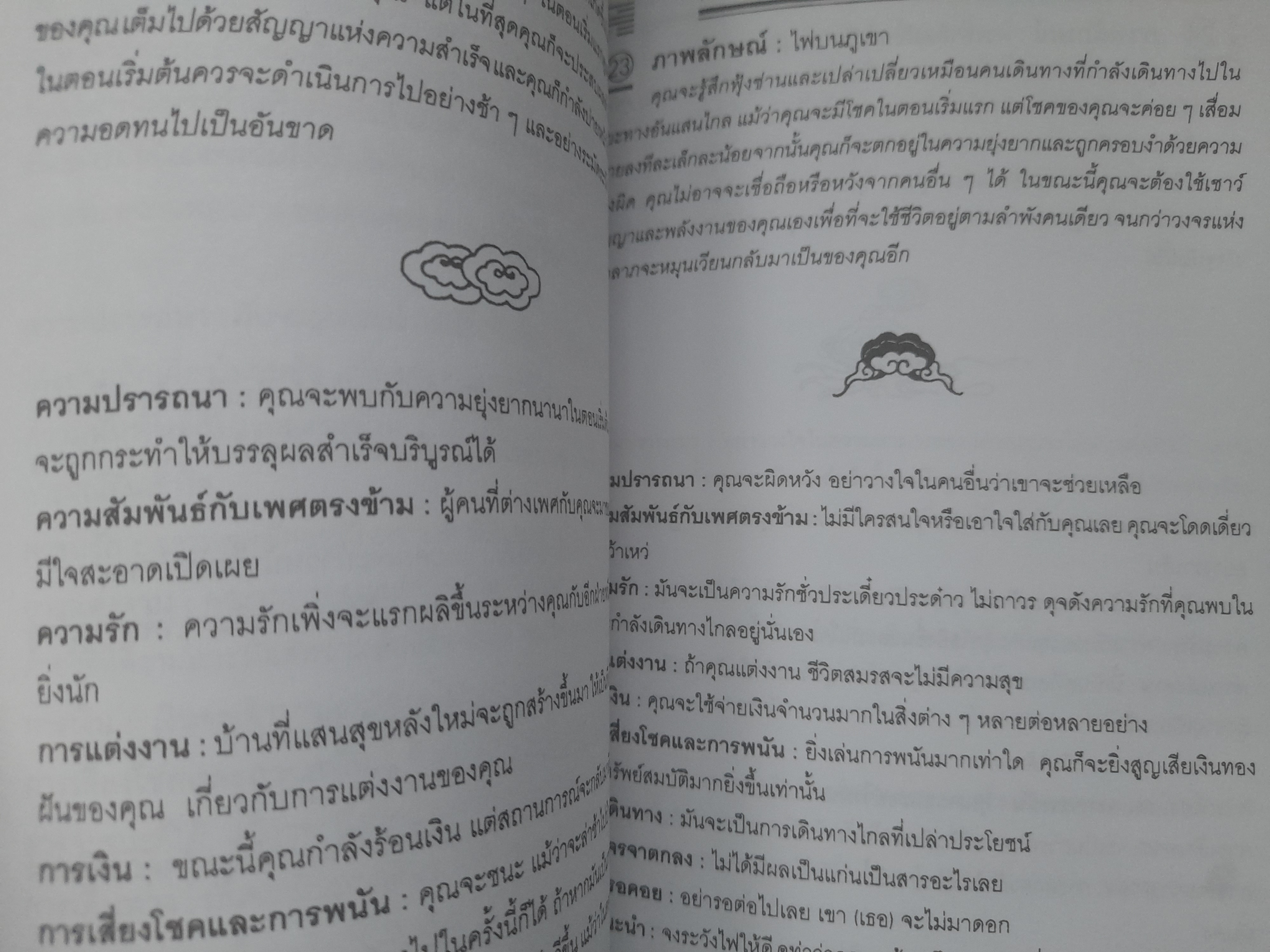 อี้จิง เซียมซีวิทยาศาสตร์ แปลโดย ละเอียด ศิลาน้อย หนังสือดีที่แปลและตีพิมพ์มาแล้วไม่ต่ำกว่า 8 ครั้ง