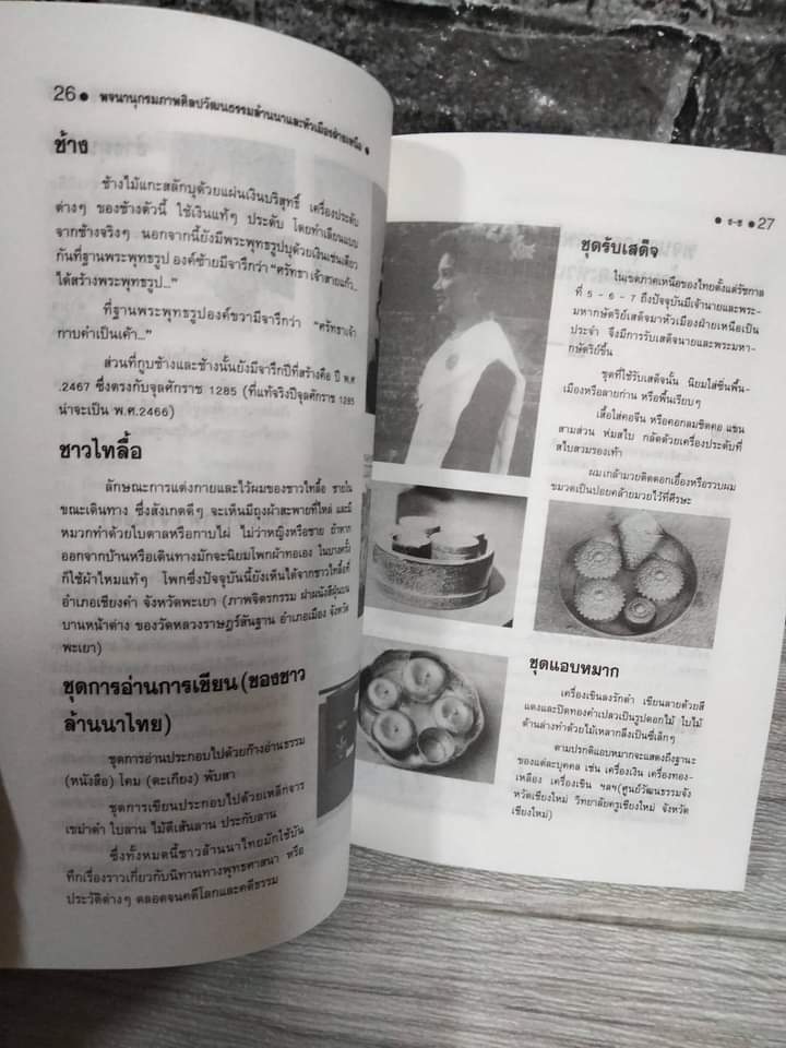 พจนานุกรมภาพศิลปวัฒนธรรมล้านนาและหัวเมืองฝ่ายเหนือ เล่ม 1