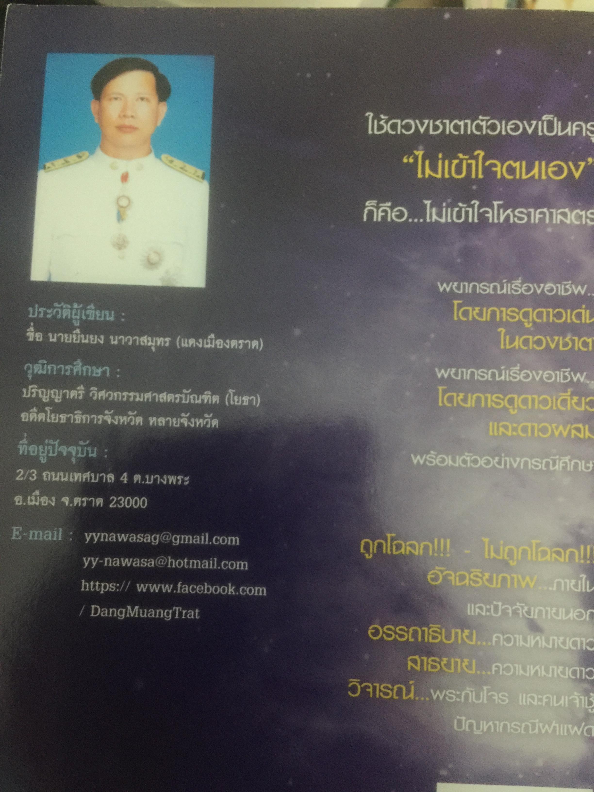 โหราศาสตร์ไทย. แนวตรรกะ : ระบบวิเคราะห์ วิจารณ์ดาว 0 กก.