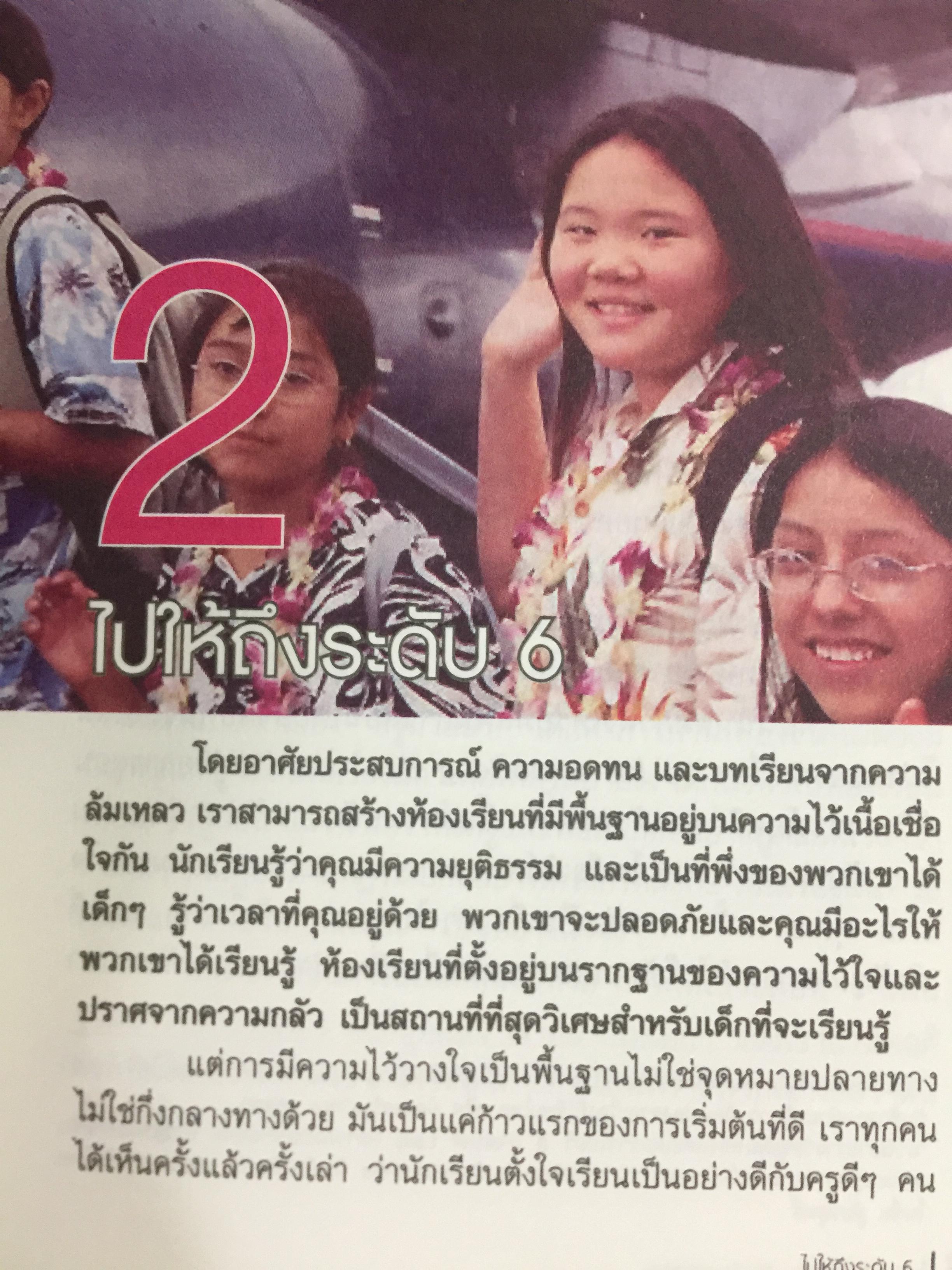 ครูนอกกรอบ. ห้องเรียนนอกแบบ Teach Like Your Hair’ s On Fire ผู้เขียน เรฟ เอสควิท 2,400 กรัม