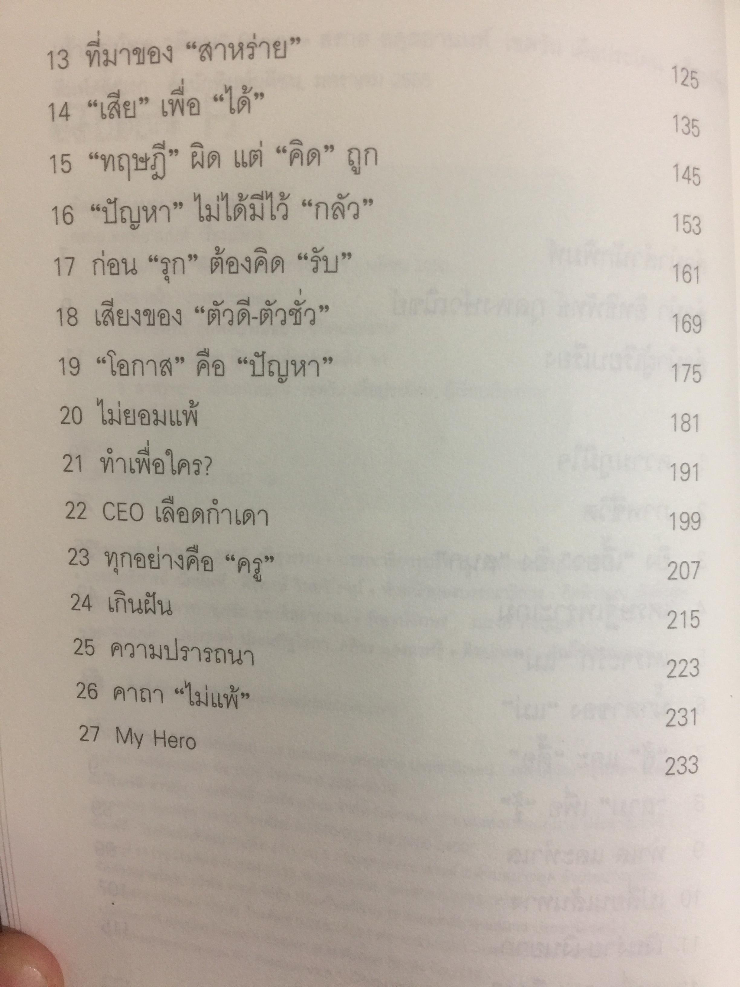 เถ้าแก่น้อย “ต๊อบ” Story. สัมผัสชีวิตครบรส ของ ต๊อบ-อิทธิพัทธ์ กุลพงศ์วณิชย์ เศรษฐีพันล้านอายุน้อยที่สุด กับสูตรปรุงรสความสำเร็จที่เข้มข้นไม่แพ้สาหร่าย”เถ้าแก่น้อย 1 กก.