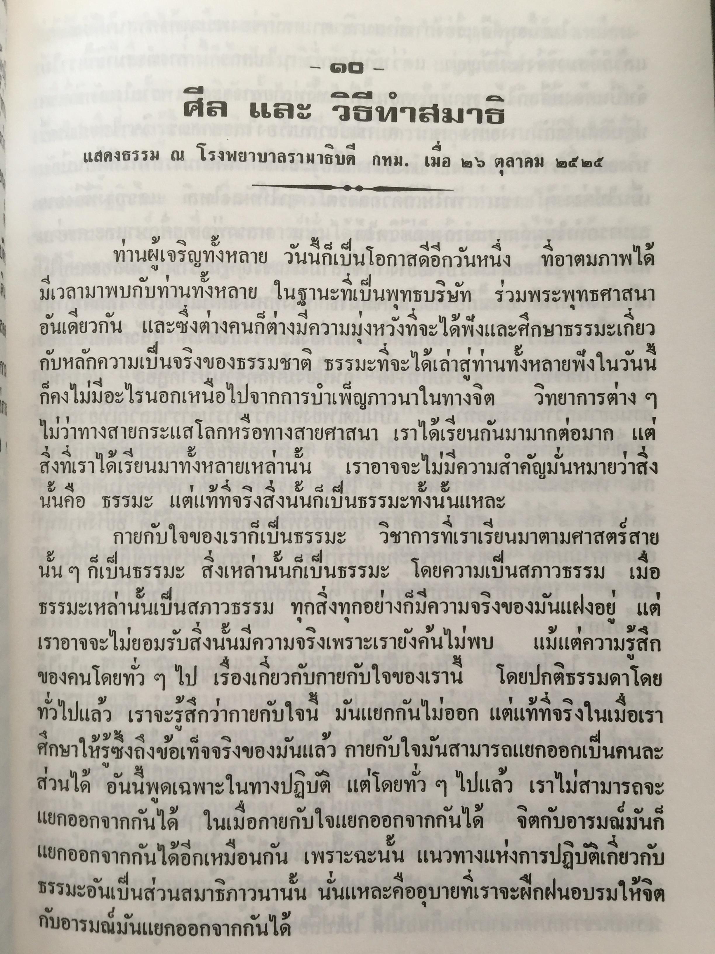 เรื่องของสมาธิ ปรากฎการณ์ในขณะทำสมาธิ. นิมิตและวิปัสสนา โดย หลวงพ่อพุธ ฐานิโย วัดป่าสาบวันอำเภอเมือง จังหวัดนครราชสีมา 0 กก.