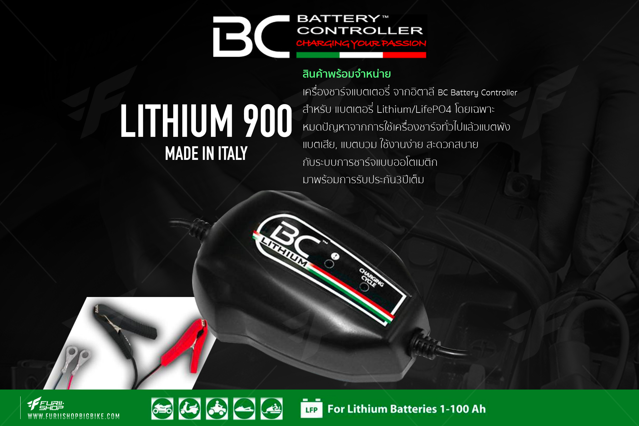 เครื่องชาร์จแบตเตอรี่ BC Battery Controller LITHIUM900 For Motorcycle