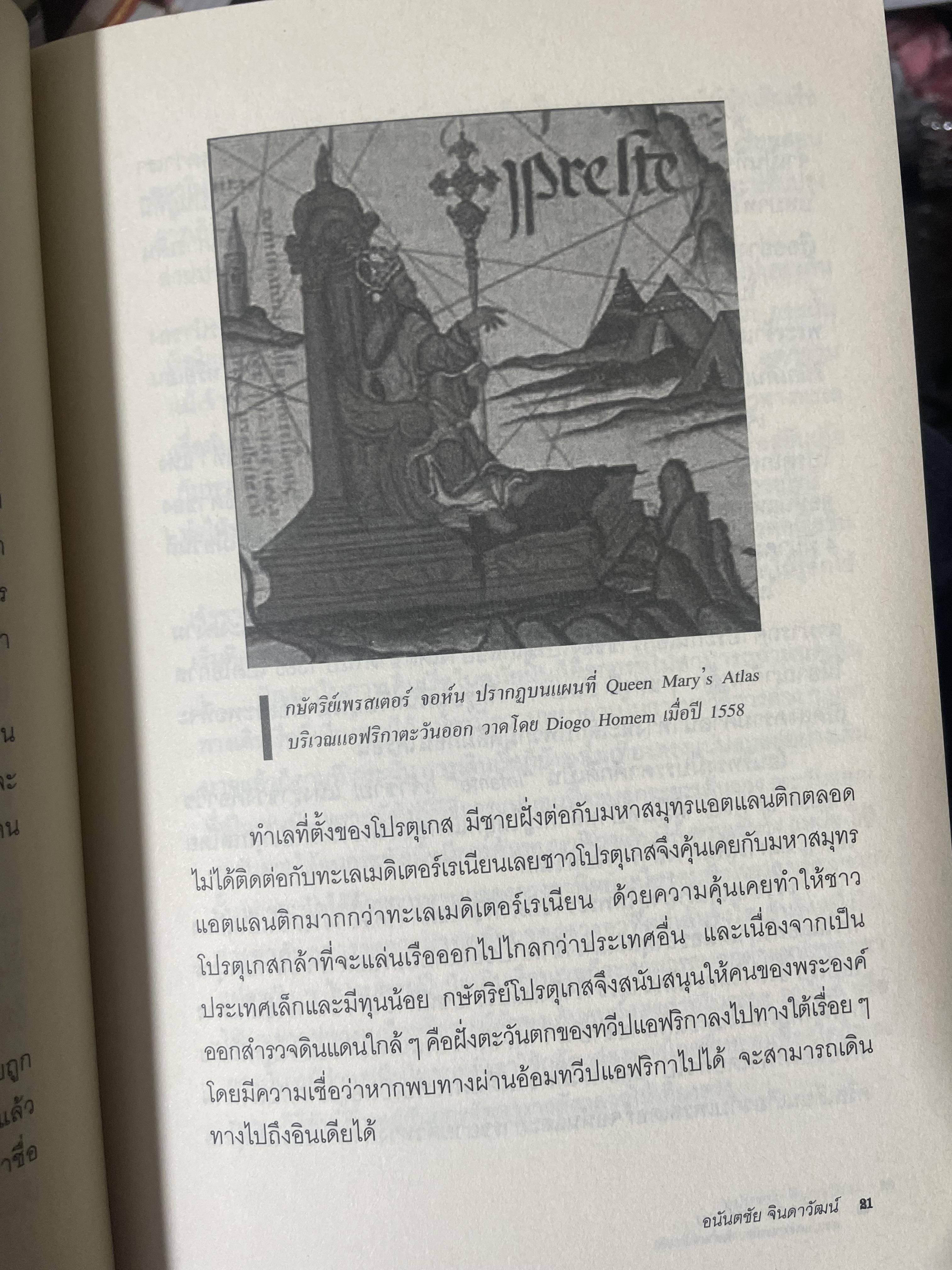 ยุคล่าอาณานิคมกับตำนานโจรสลัด 500 กรัม