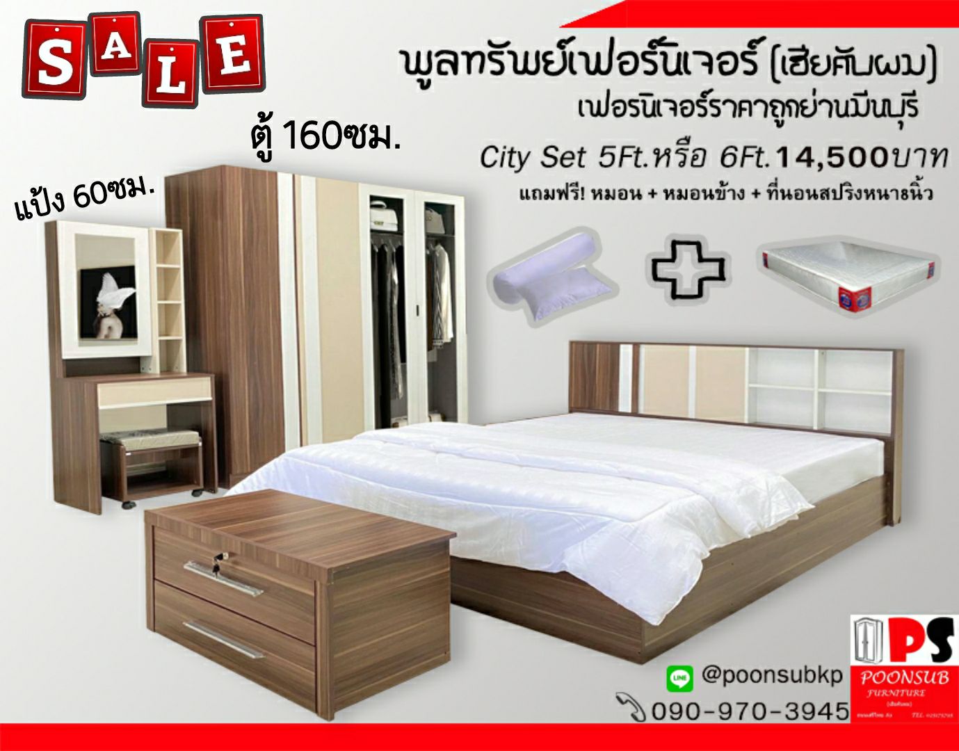 ชุดห้องนอนCityขนาตู้160ซม.