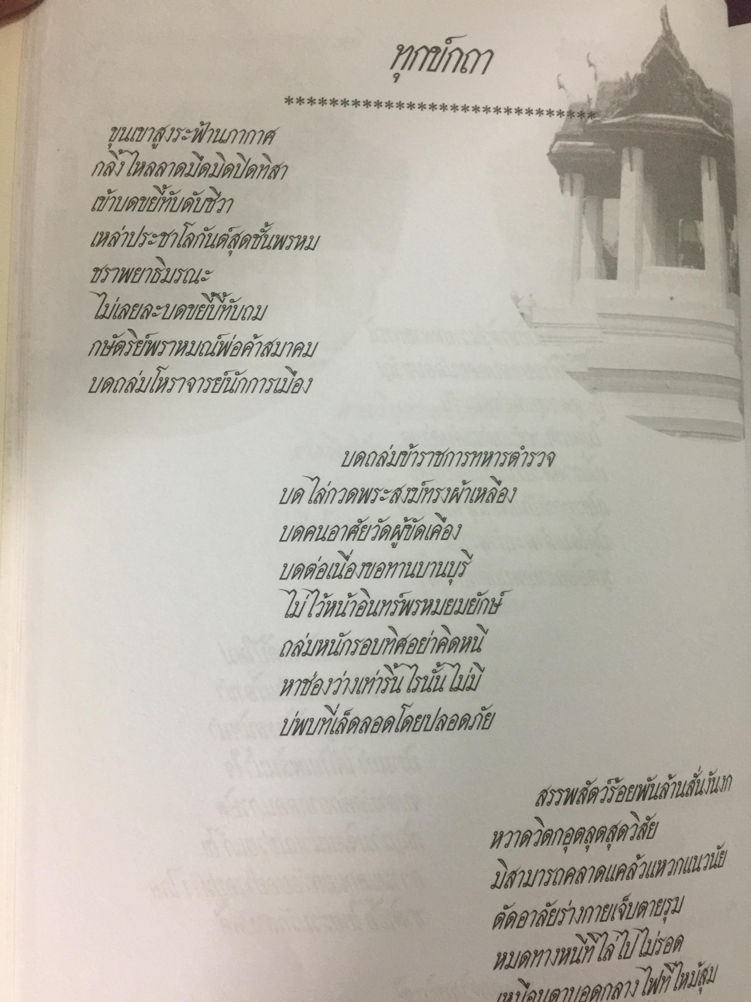 มุทิตานุสรณ์. โดย พระธรรมธีรราชมหามุนี (เที่ยง อคฺคธมฺโม ป.ธ.9) เจ้าอาวาสวัดระฆังโฆสิตาราม เจ้าคณะภาค 11 0 กก.