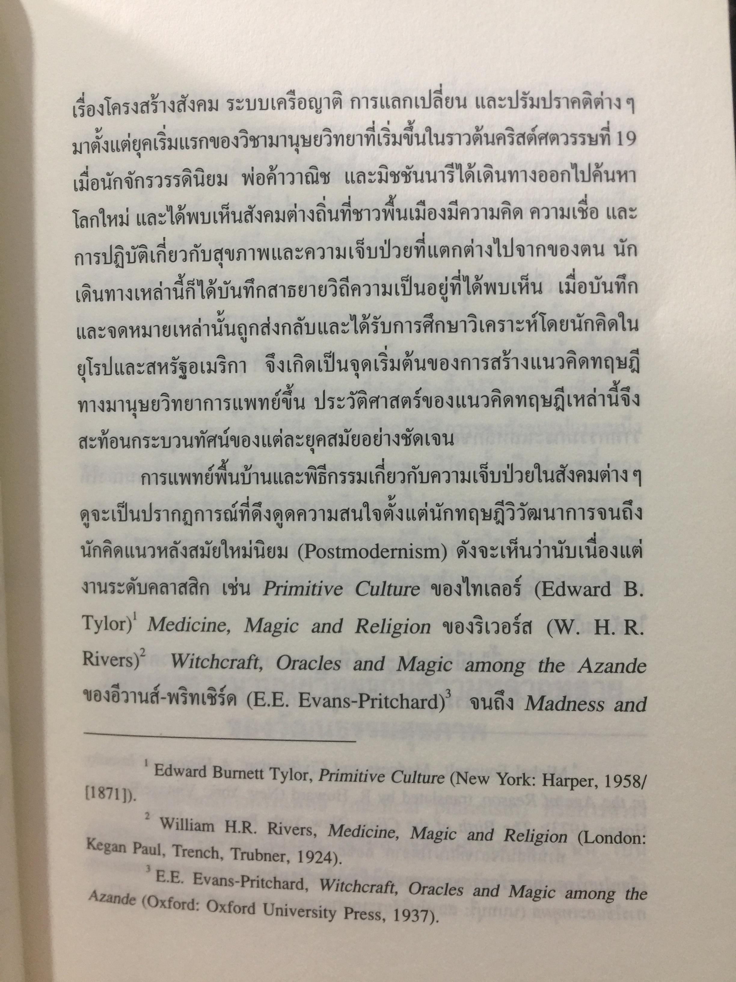 พหุลักษณ์ทางการแพทย์ กับสุขภาพในมิติสังคมวัฒนธรรม. บรรณาธิการ โกมาตร จึงเสถียรทรัพย์ 0 กก.