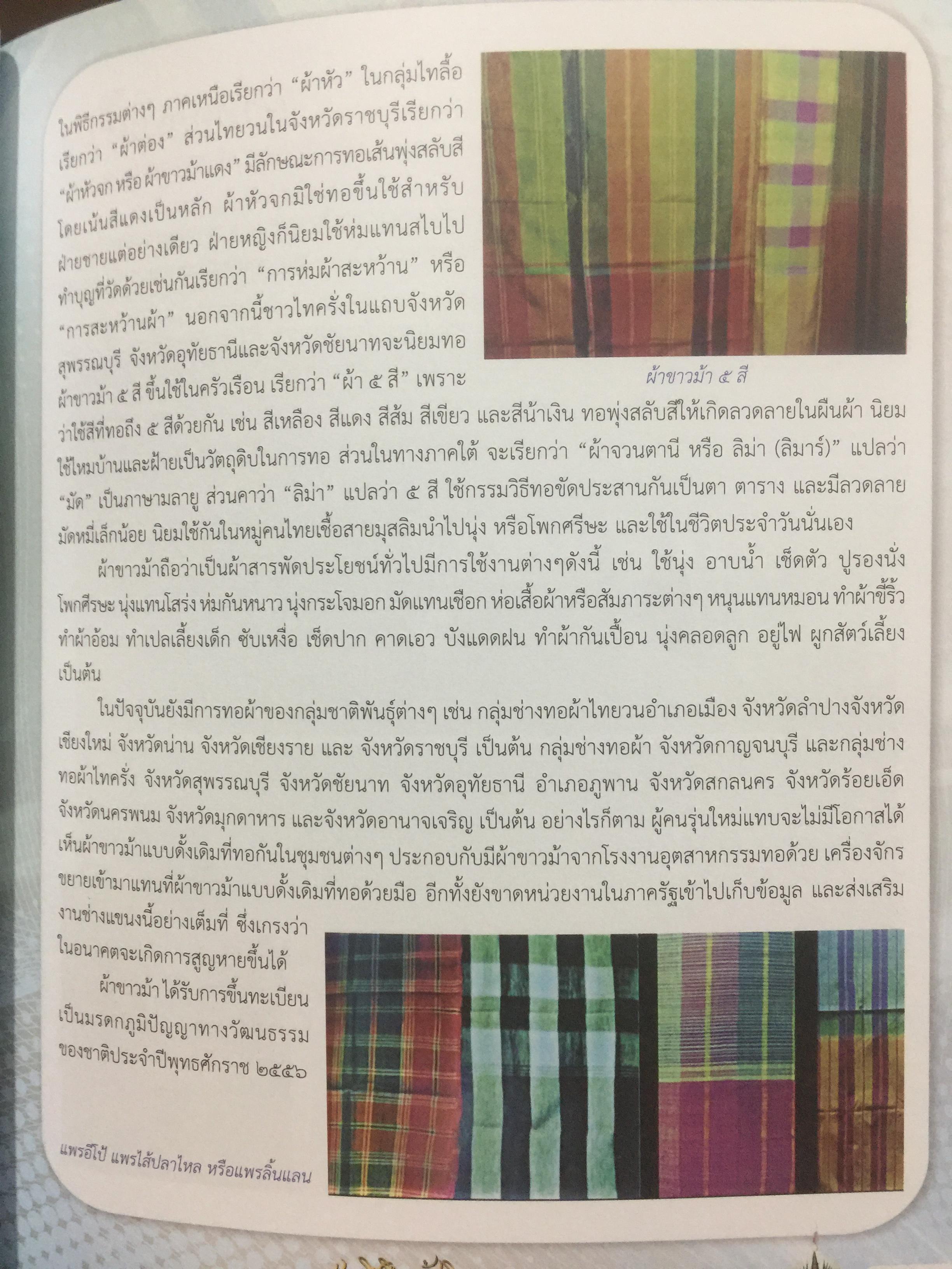 งานช่างฝีมือดั้งเดิม. ผ้าและผลิตภัณฑ์จากผ้า. เครื่องจักสาน. เครื่องรัก เครื่องปั้นดินเผา เครื่องโลหะ ฯลฯ มรดกภูมิปัญญาทางวัฒนธรรมของชาติ 0 กก.