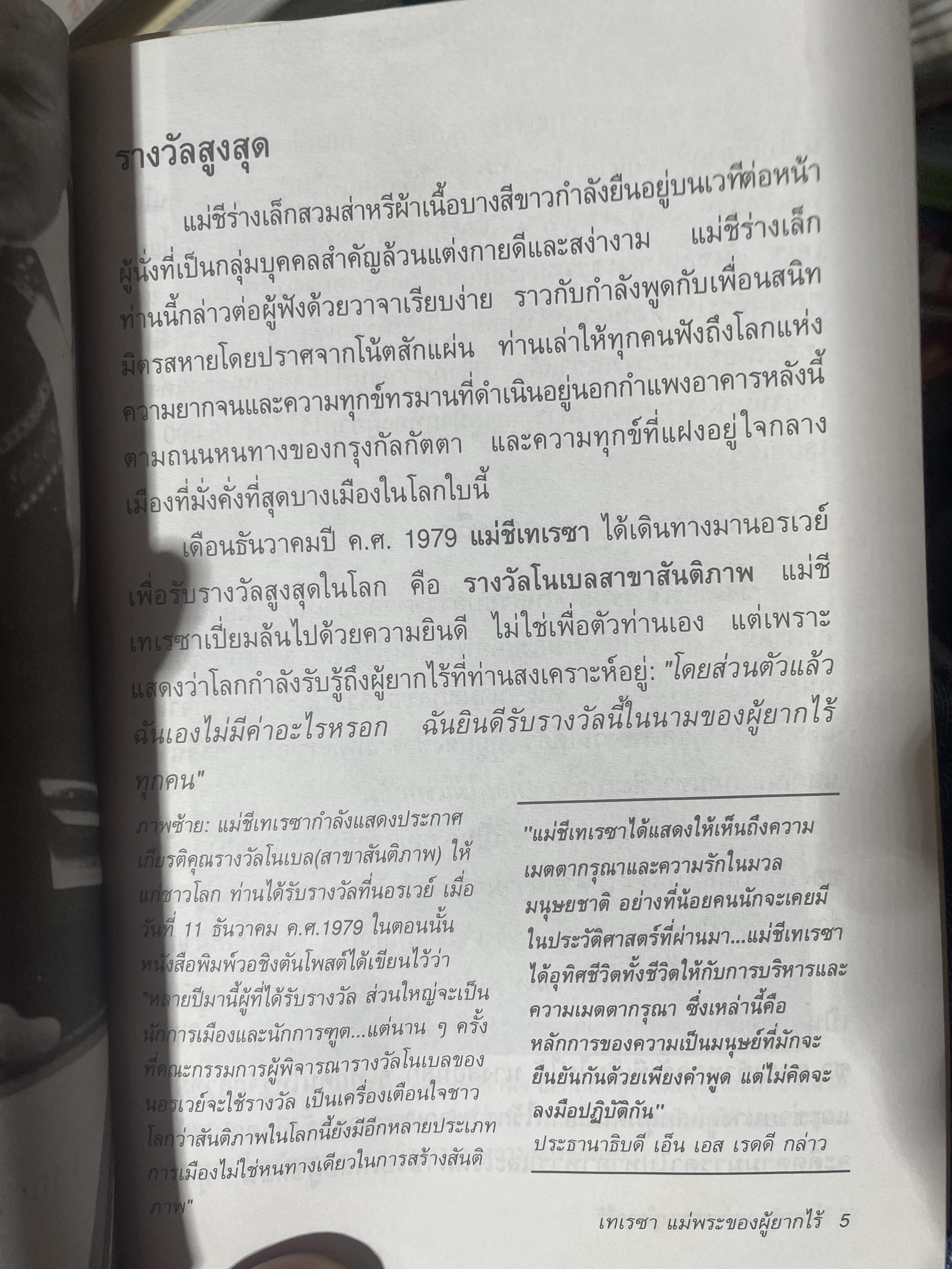 เทเรซา MOTHER TERESA. ผู้เขียน Charlotte Gray. 250 กรัม