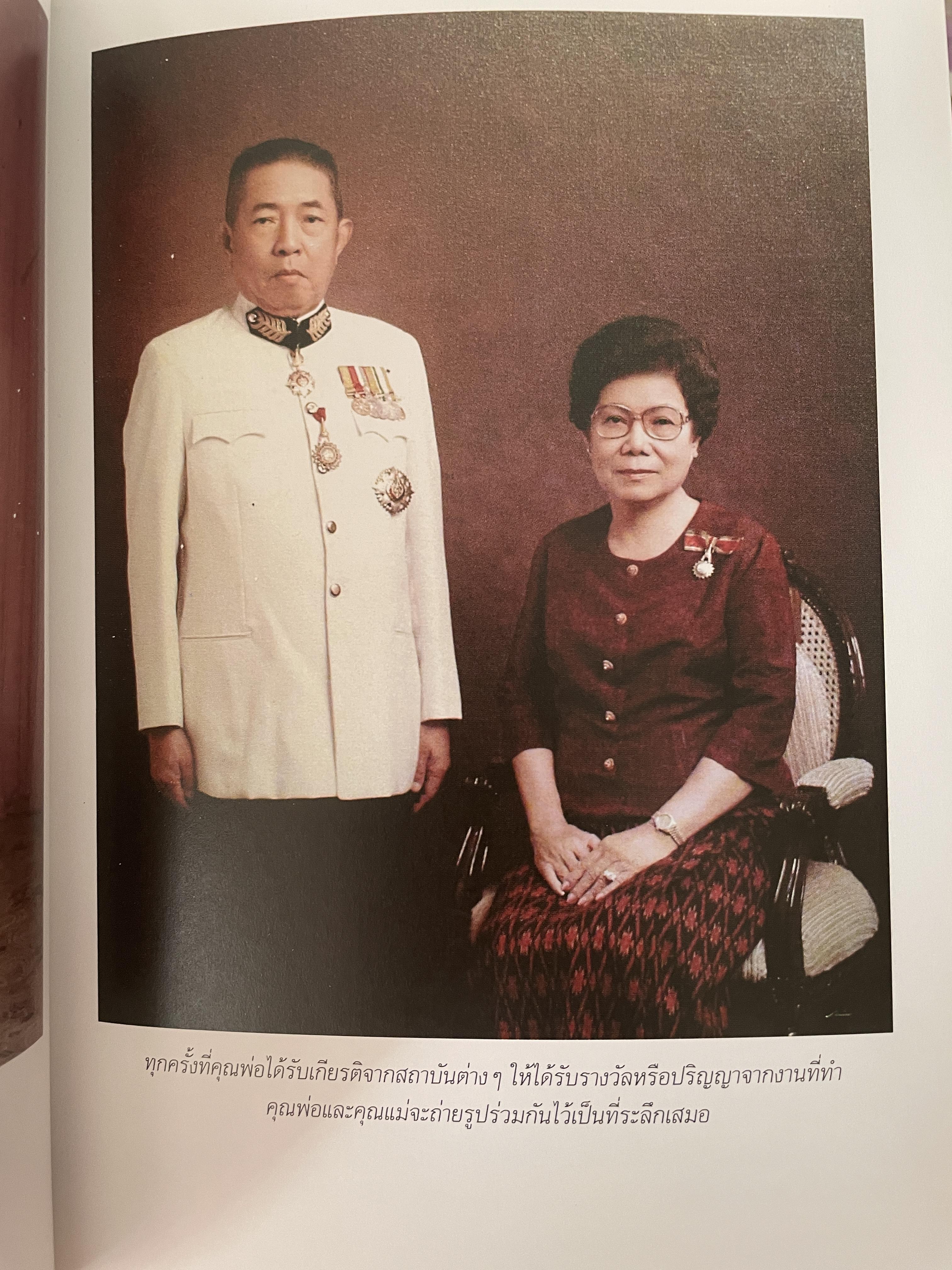 สายพิณ โชควัฒนา หนังสือที่ระลึกในงานพระราชทานเพลิงศพ 2 กก.