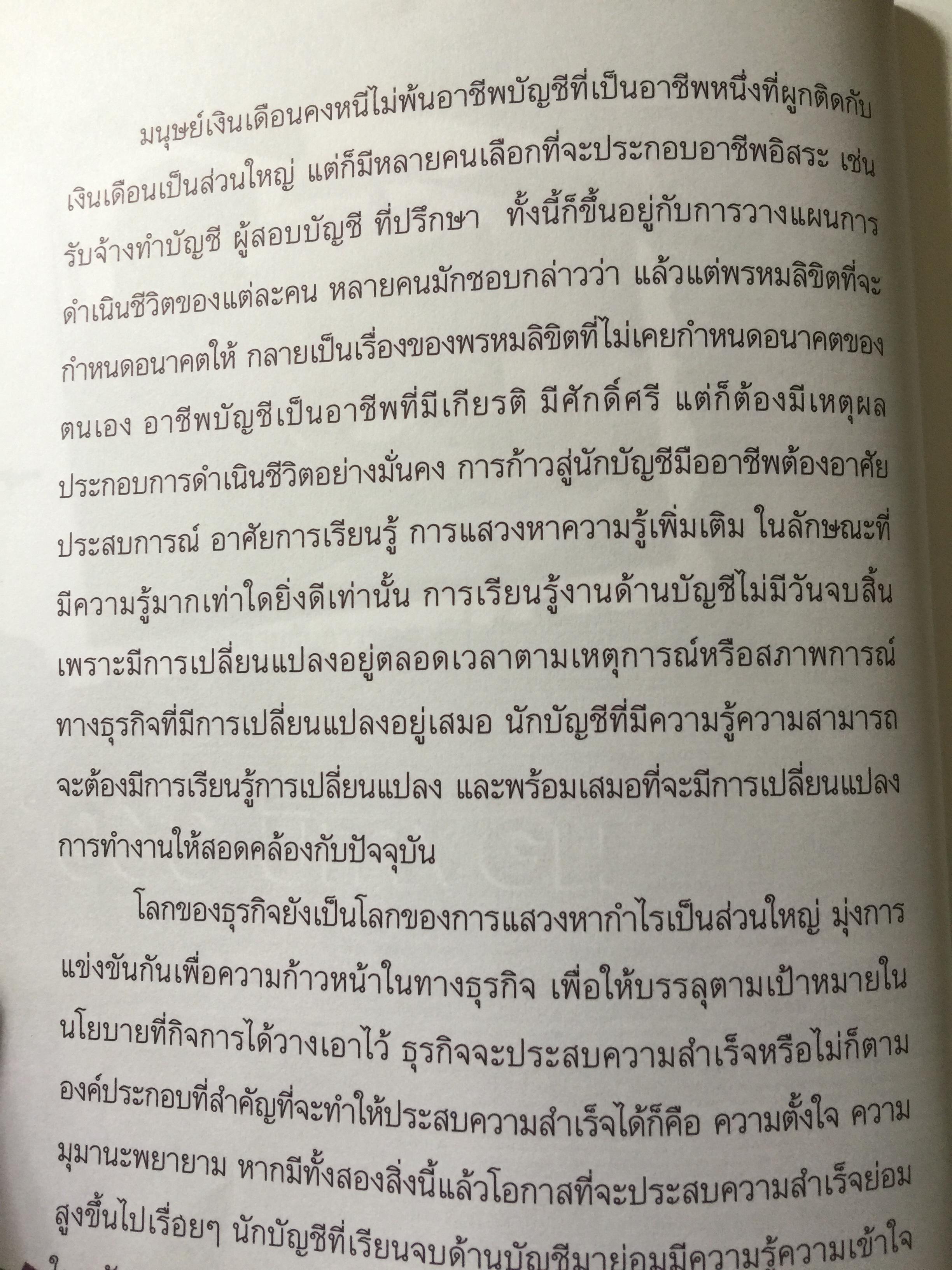 มองภาษี 360 องศา. โดย สมเดช โรจน์คุรีเสถียร 0 กก.