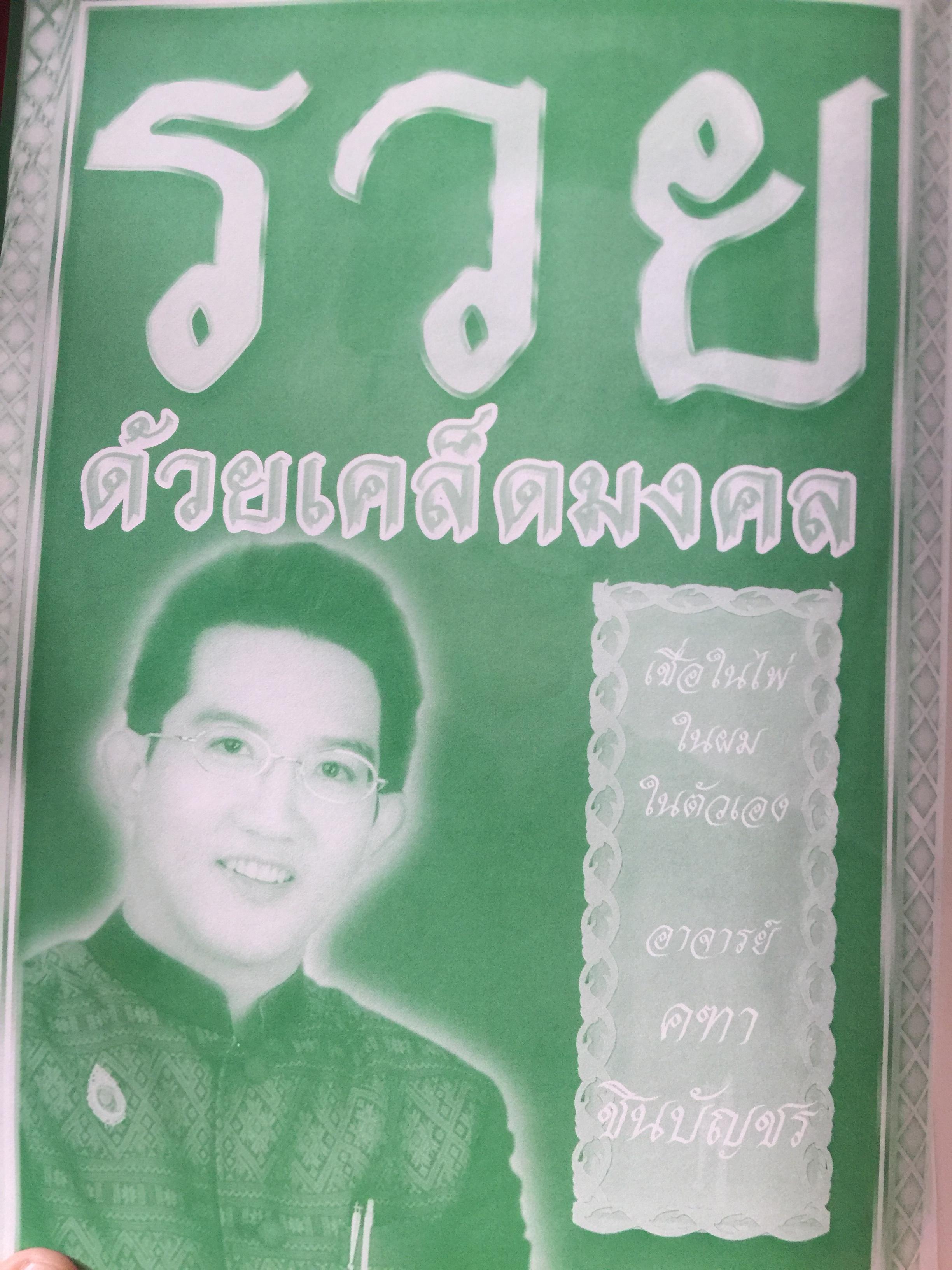 ขบวนการ รวย. ผู้เขียน อาจารย์คฑา ชินบัญชร 4 กก.