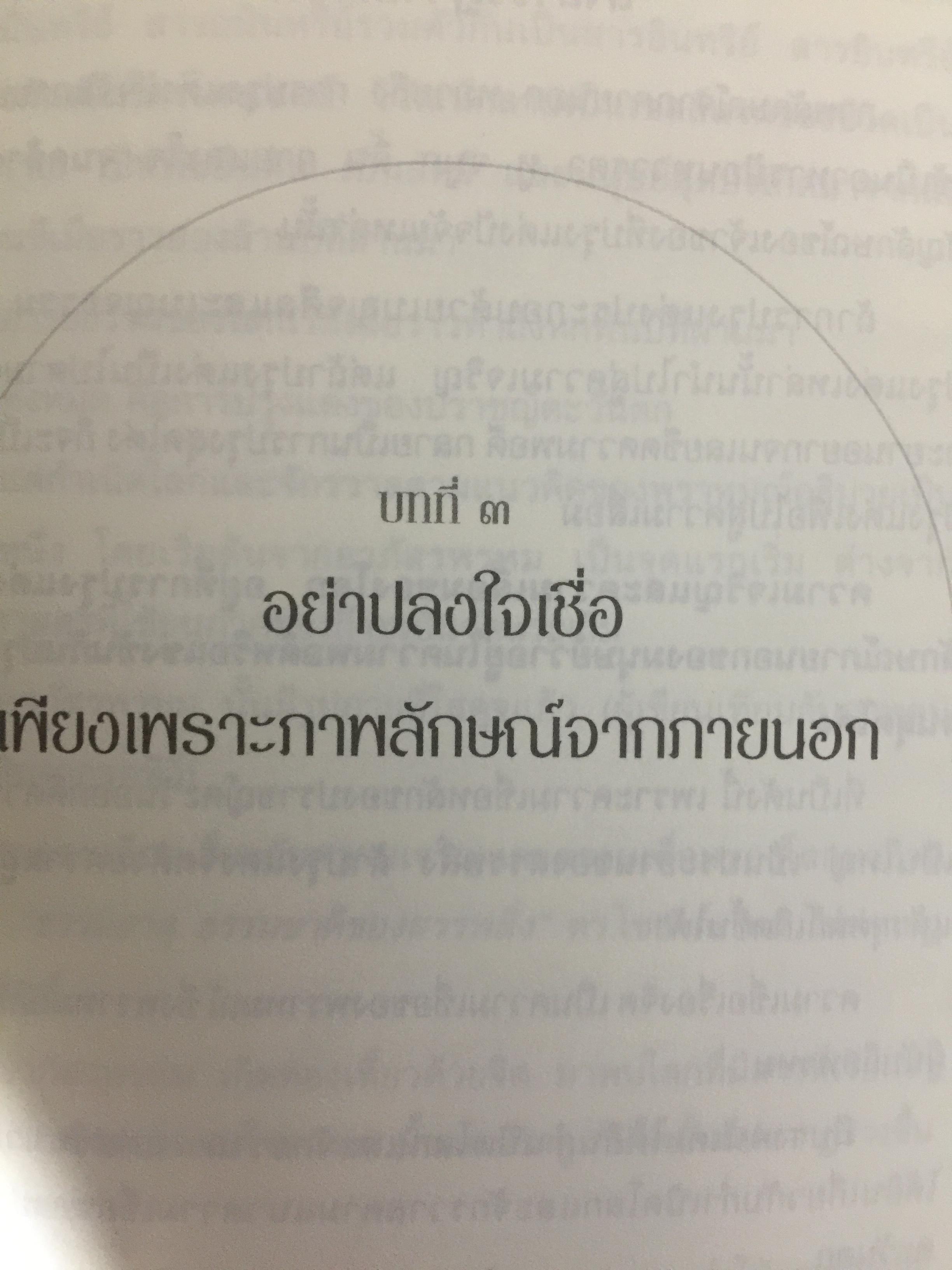 กาลามสูตรสิบ. ยอดสุดของการพัฒนาปัญญาธรรม. ผู้เขียน สิริวรุณ 0 กก.