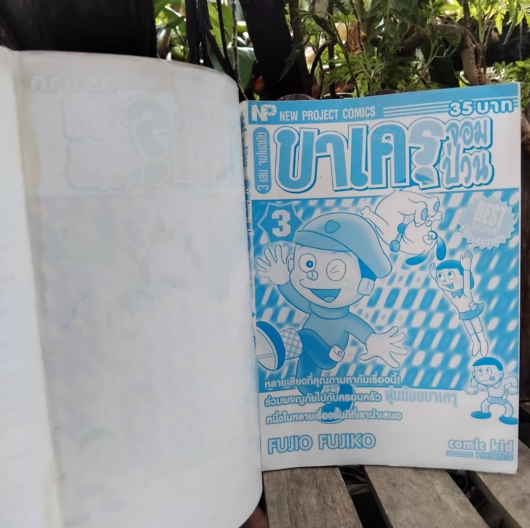 บาเครุจอมป่วน 3 เล่มครบชุด สะสม มีตำหนิเล็กน้อยครับ