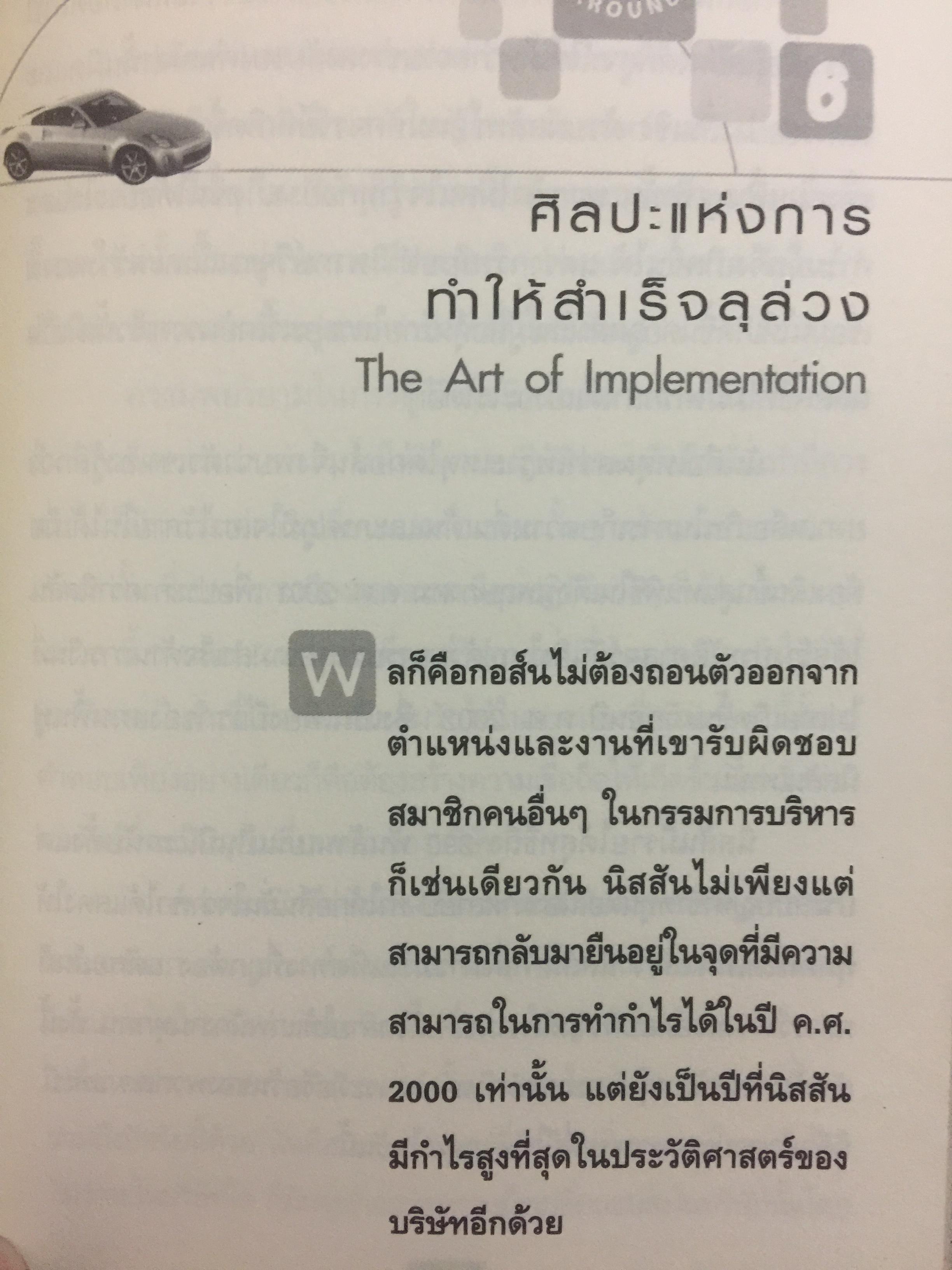 มหัศจรรย์นิสสัน. TURN AROUND คาร์ลอส กอส์น ผู้สร้างความยิ่งใหญ่ให้กับ NISSAN 3,500 กรัม