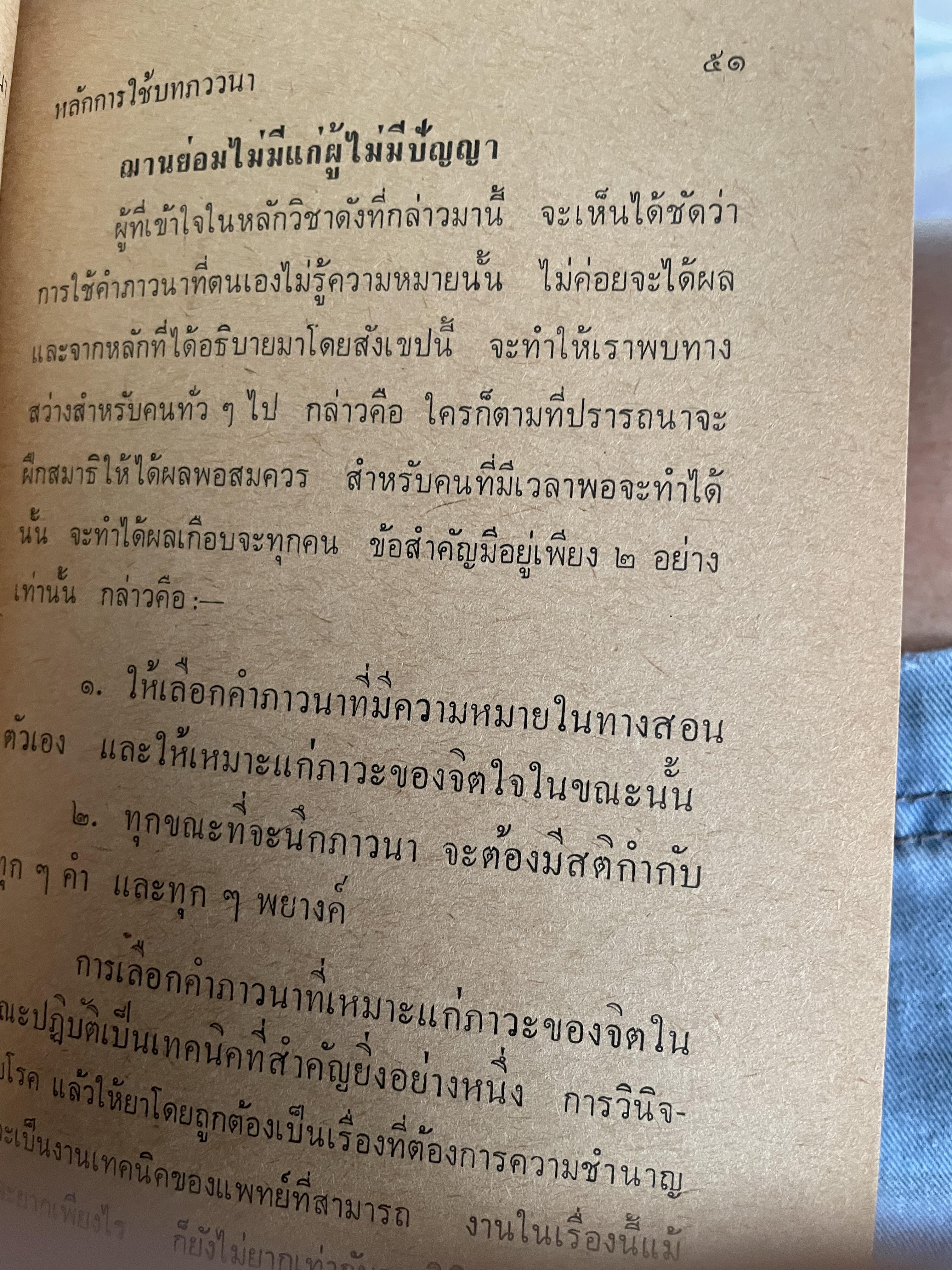 สมาธิและวิปัสสนา ในชีวิตประจำวัน ผู้เขียน พร รัตนสุวรรณ 0 กก.