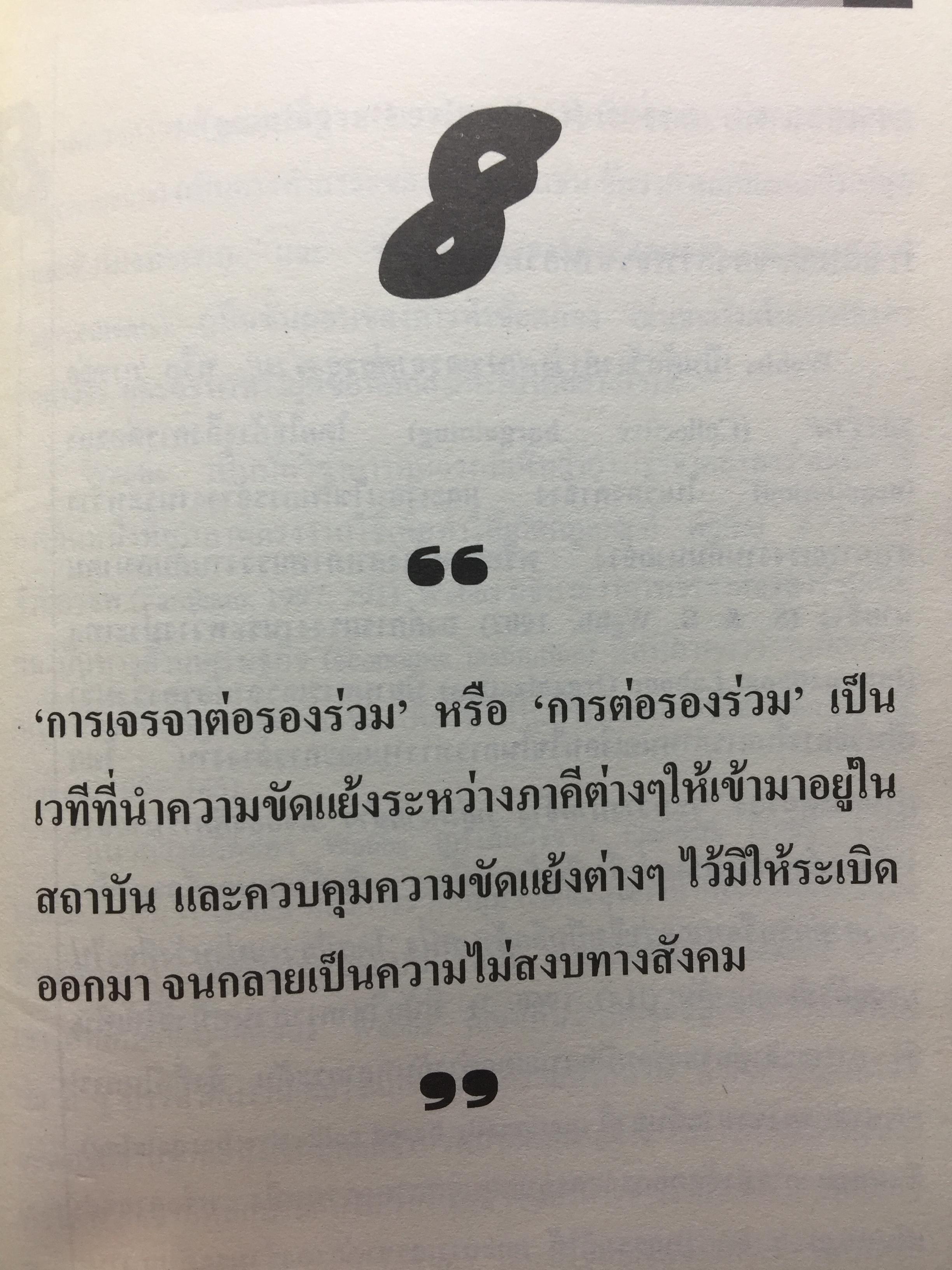 แรงงานสัมพันธ์. ทฤษฎีและการปฎิบัติ. ผู้เขียน ดร.สังศิต พิริยะรังสรรค์. คณะเศรษฐศาสตร์ จุฬาลงกรณ์มหาวิทยาลัย 5 กก.