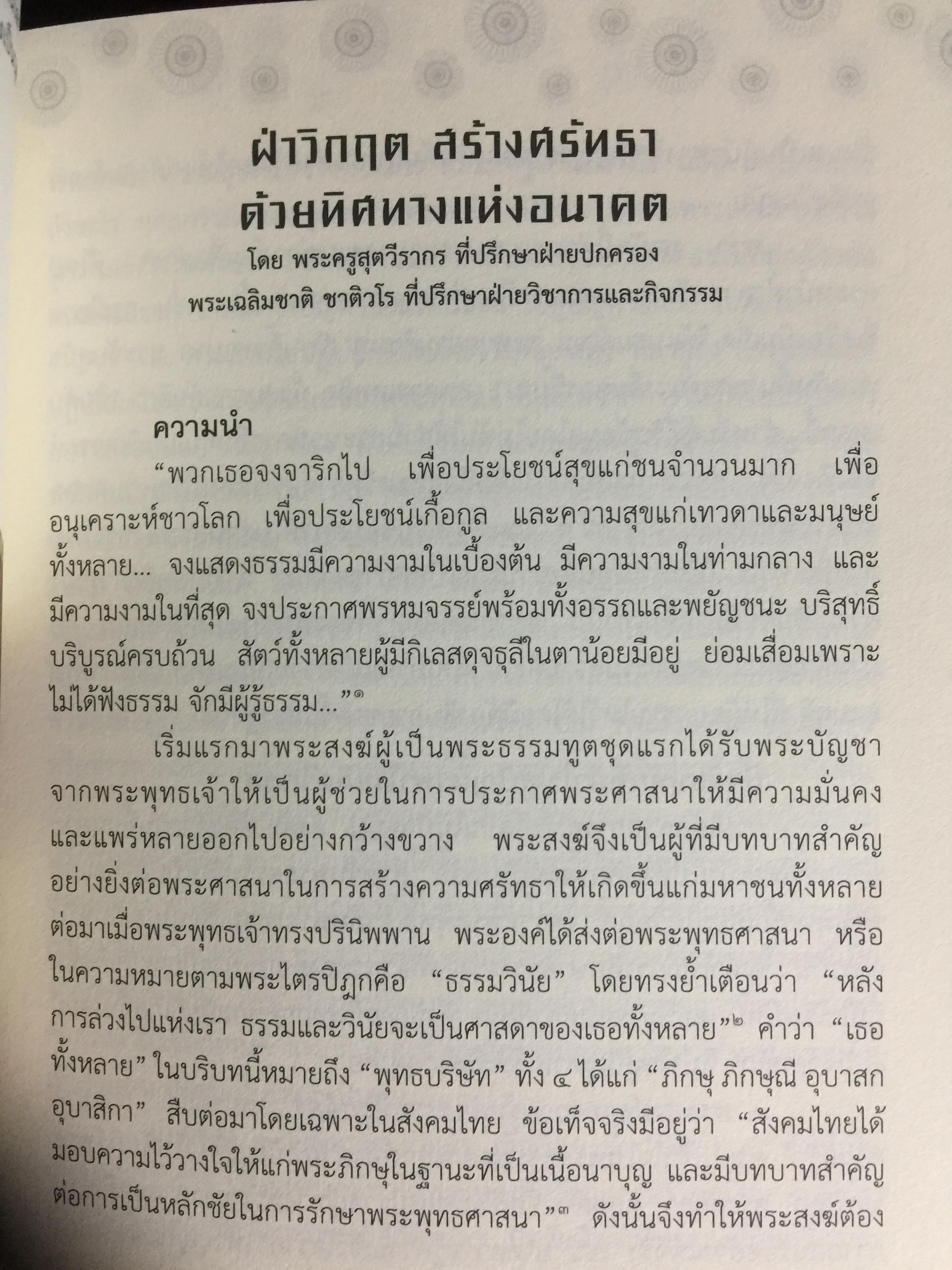 พุทธพลิกโลก. ธรรมวิชัยจากแดนพุทธภูมิ 3 กก.