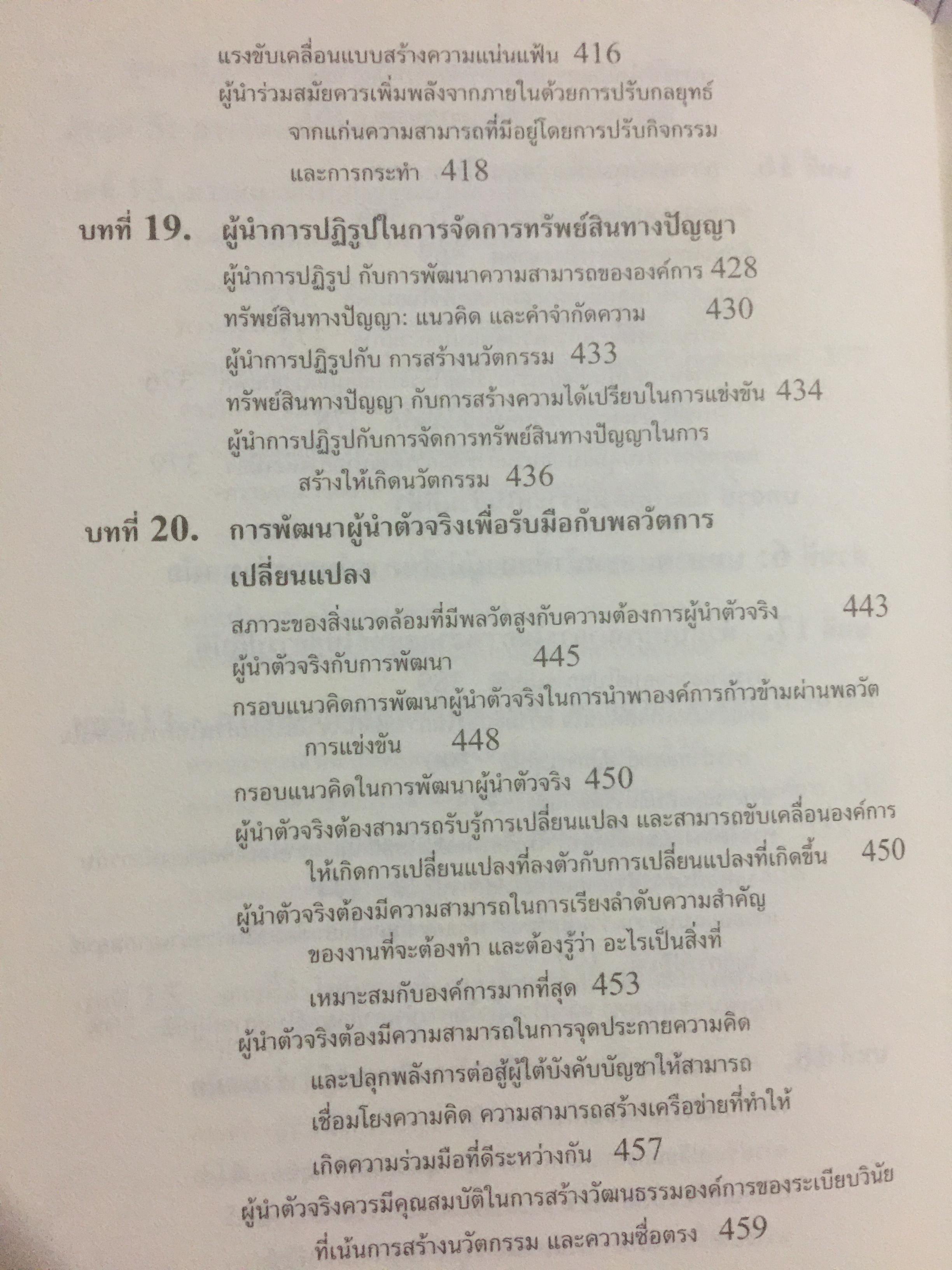 การจัดการธุรกิจร่วมสมัย. Contemporary Business Management. กรอบแนวคิดใหม่ทางการจัดการ ในการสร้างและพัฒนาพลวัตในการแข่งขัน. ผู้เขียน รศ.ดร.ผลิน ภู่เจริญ คณะบริหารธุรกิจ สถาบันบัณฑิตพัฒนบริหารศาสตร์ 0 กก.
