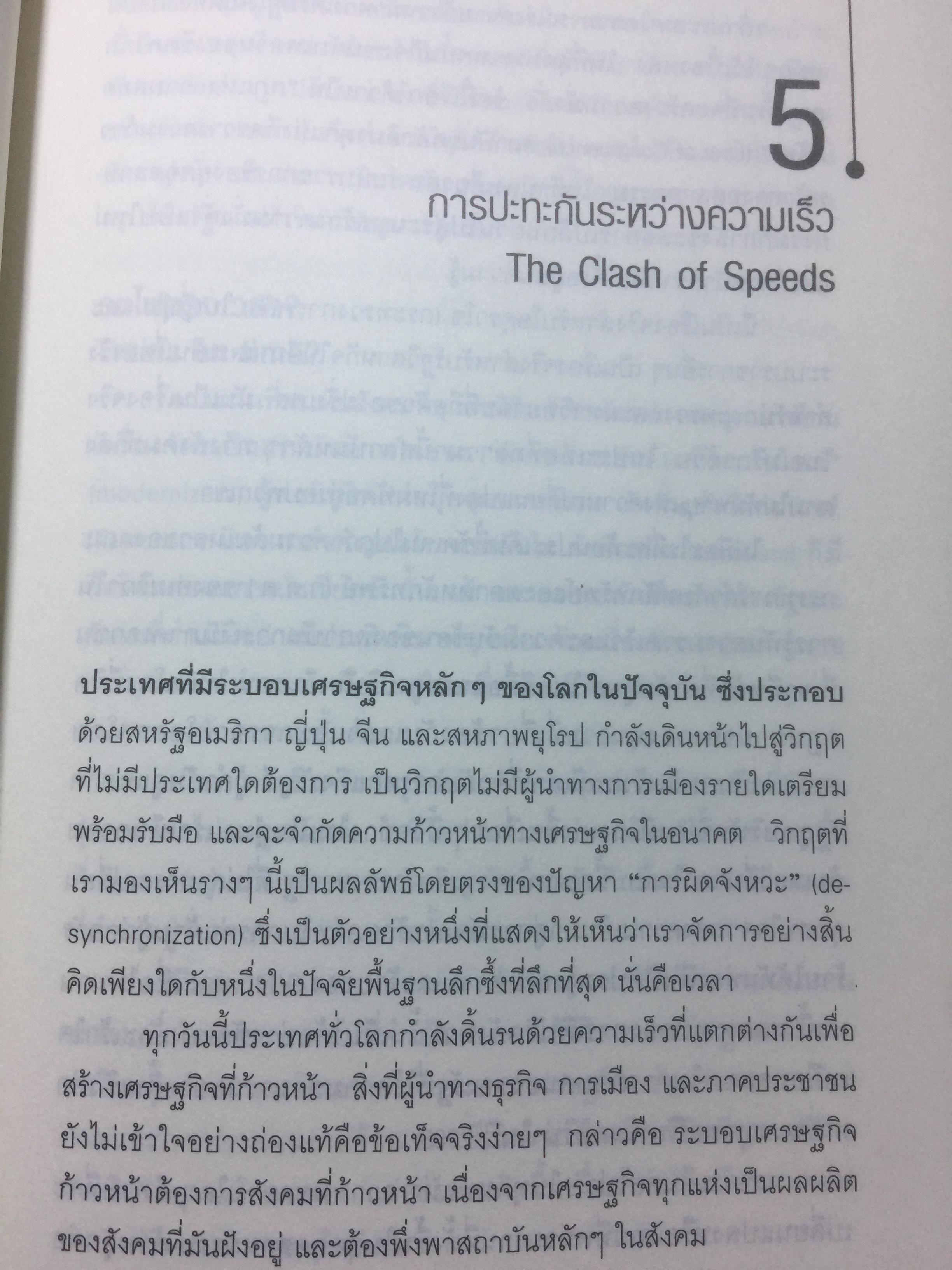 ความมั่งคั่งปฏิวัติ Revolutionary Wealth ตีแผ่การปฏิวัติความมั่งคั่ง ยุคเศรษฐกิจคลื่นลูกที่สาม. ผู้เขียน Alvin & Heidi Toddler 0 กก.