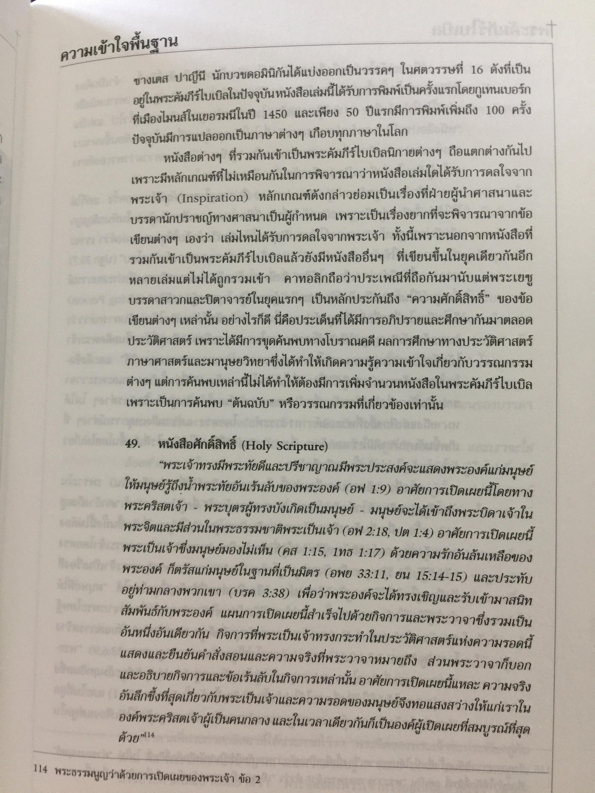 ศาสนาคริสต์. เป็นหนังสือตำราที่ได้รับรางวัลโครงการส่งเสริมการสร้างตำรา มหาวิทยาลัยธรรมศาสตร์ ผู้เขียน เสรี พงศ์พิศ 0 กก.