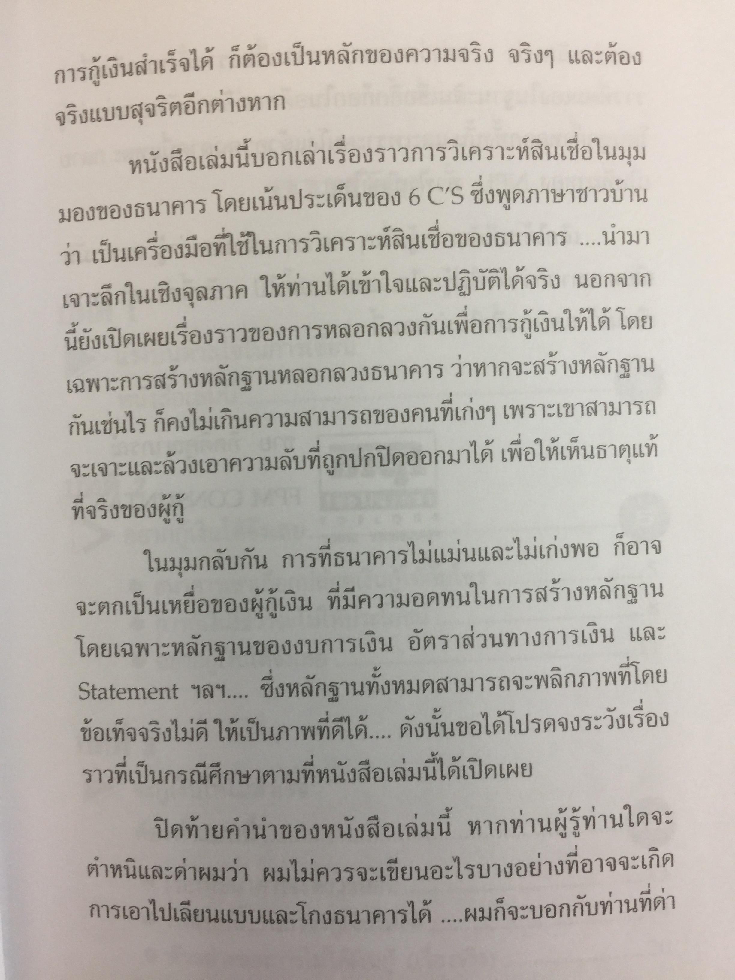 กู...กู้เงิน. ข้อเขียนทั้งหมด...อ่านแล้วกู้เงินได้. ผู้เขียน ชาย กิตติคุณาภรณ์ 4 กก.