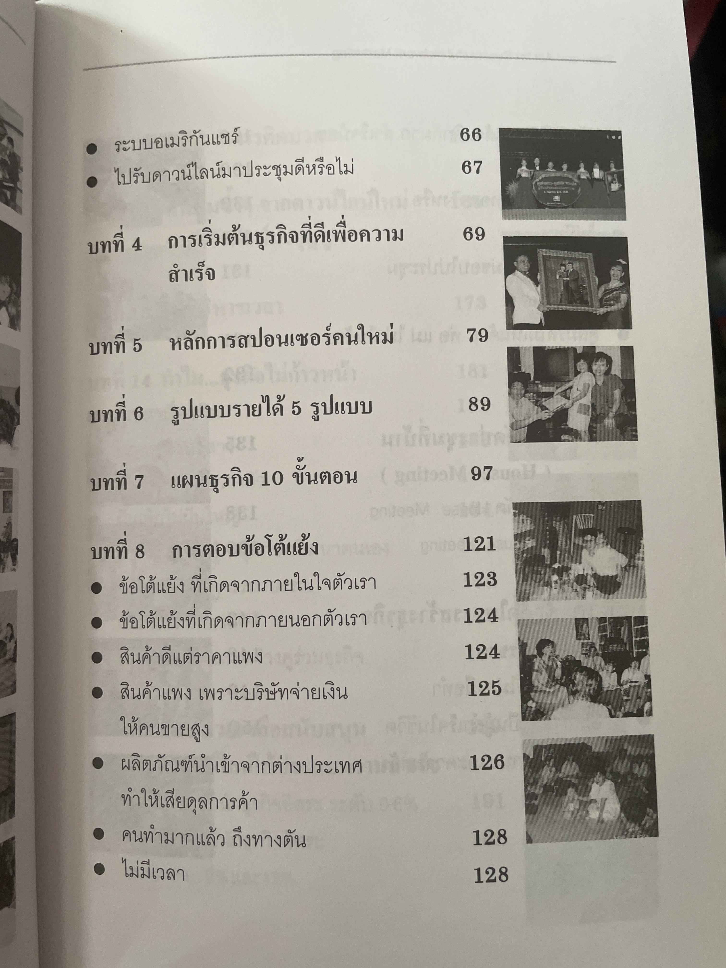 คิดและทำเพื่อสำเร็จ Think and Act for Successful. Network Marketing 2,500 กรัม
